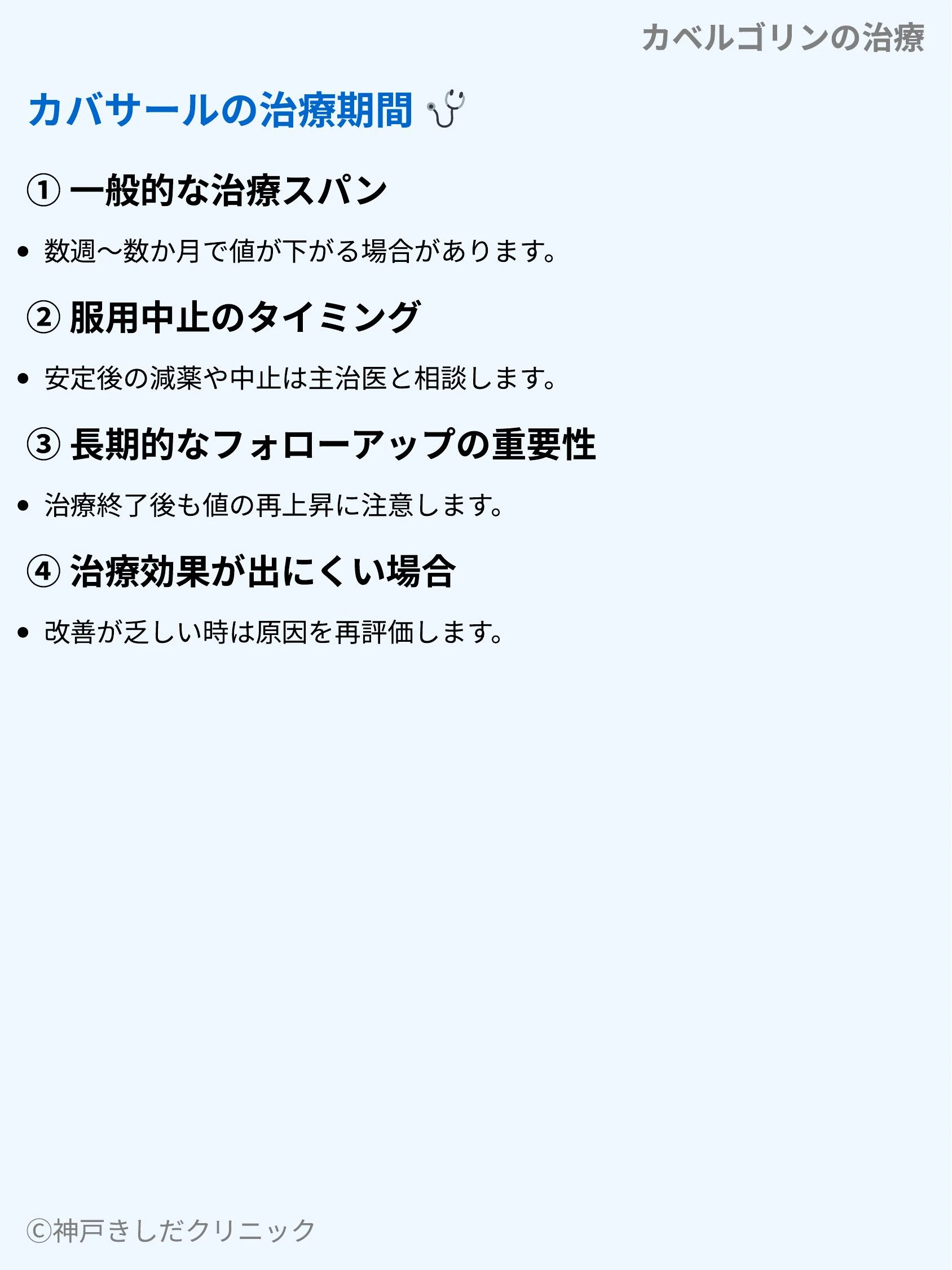 カベルゴリンの治療_06.webp