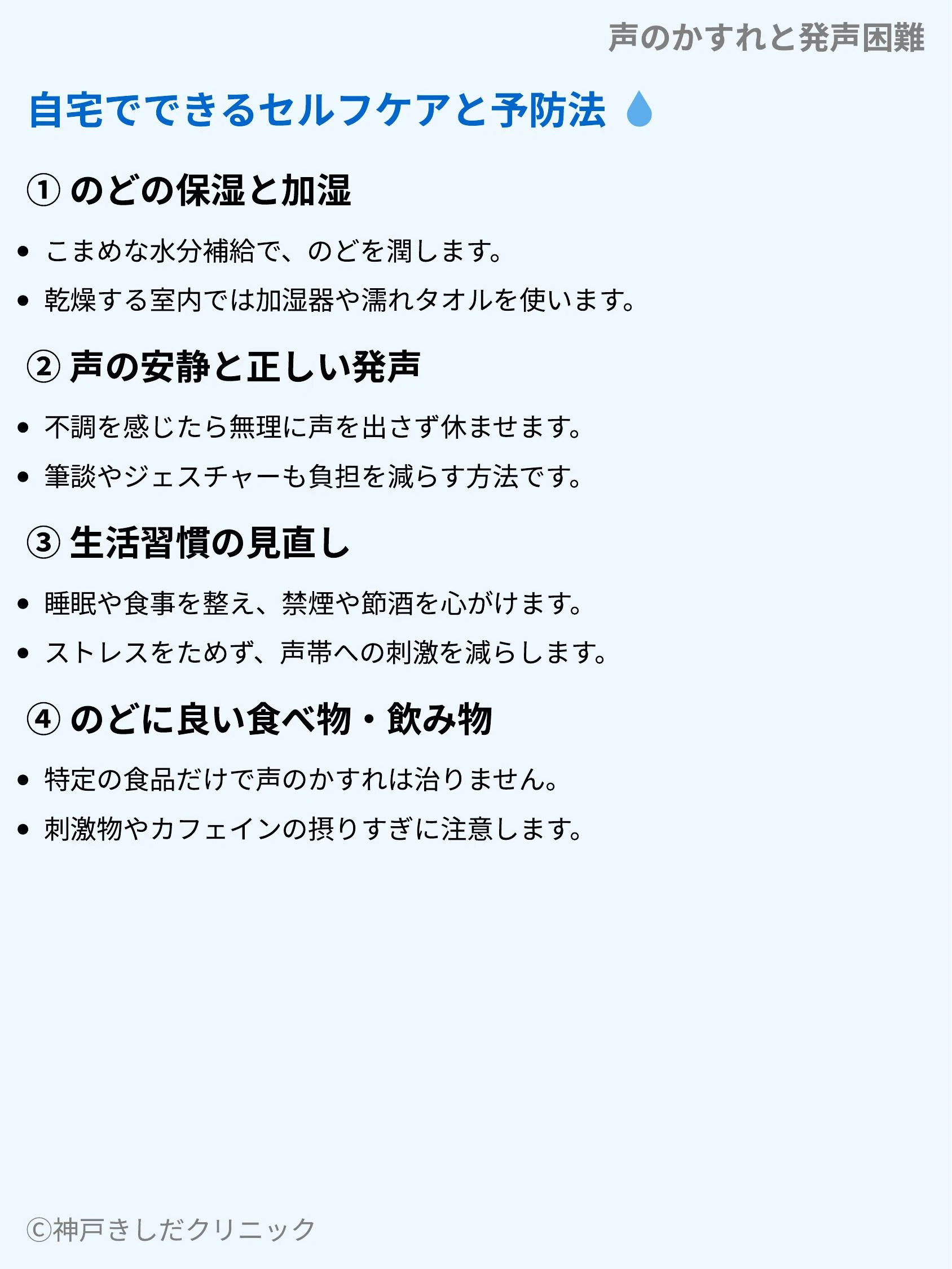 声のかすれと発声困難_06.webp