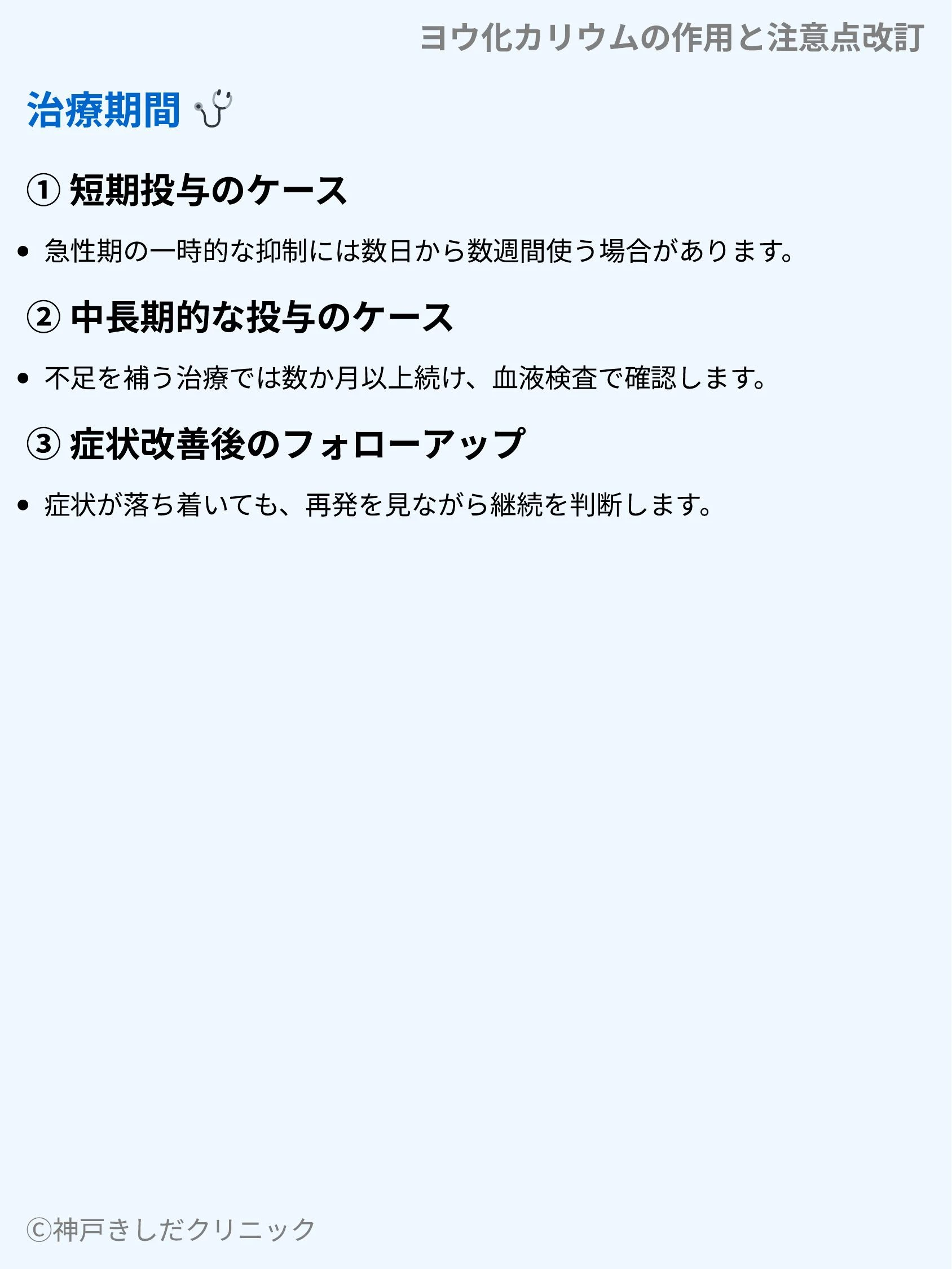 ヨウ化カリウムの作用と注意点改訂_06.webp