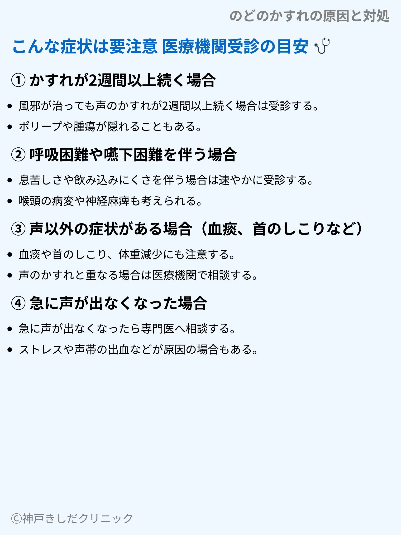 のどのかすれの原因と対処_06.webp