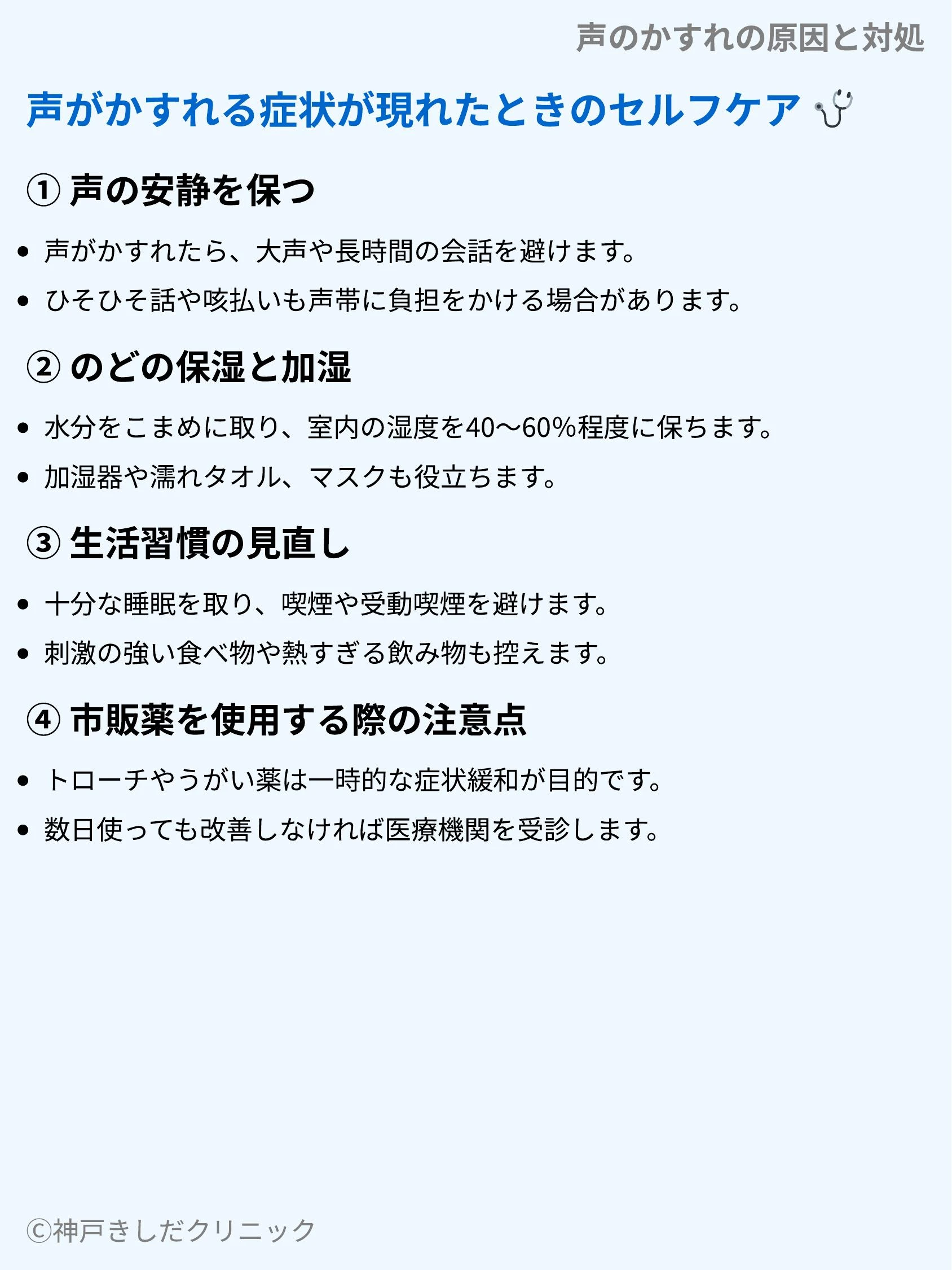 声のかすれの原因と対処_06.webp