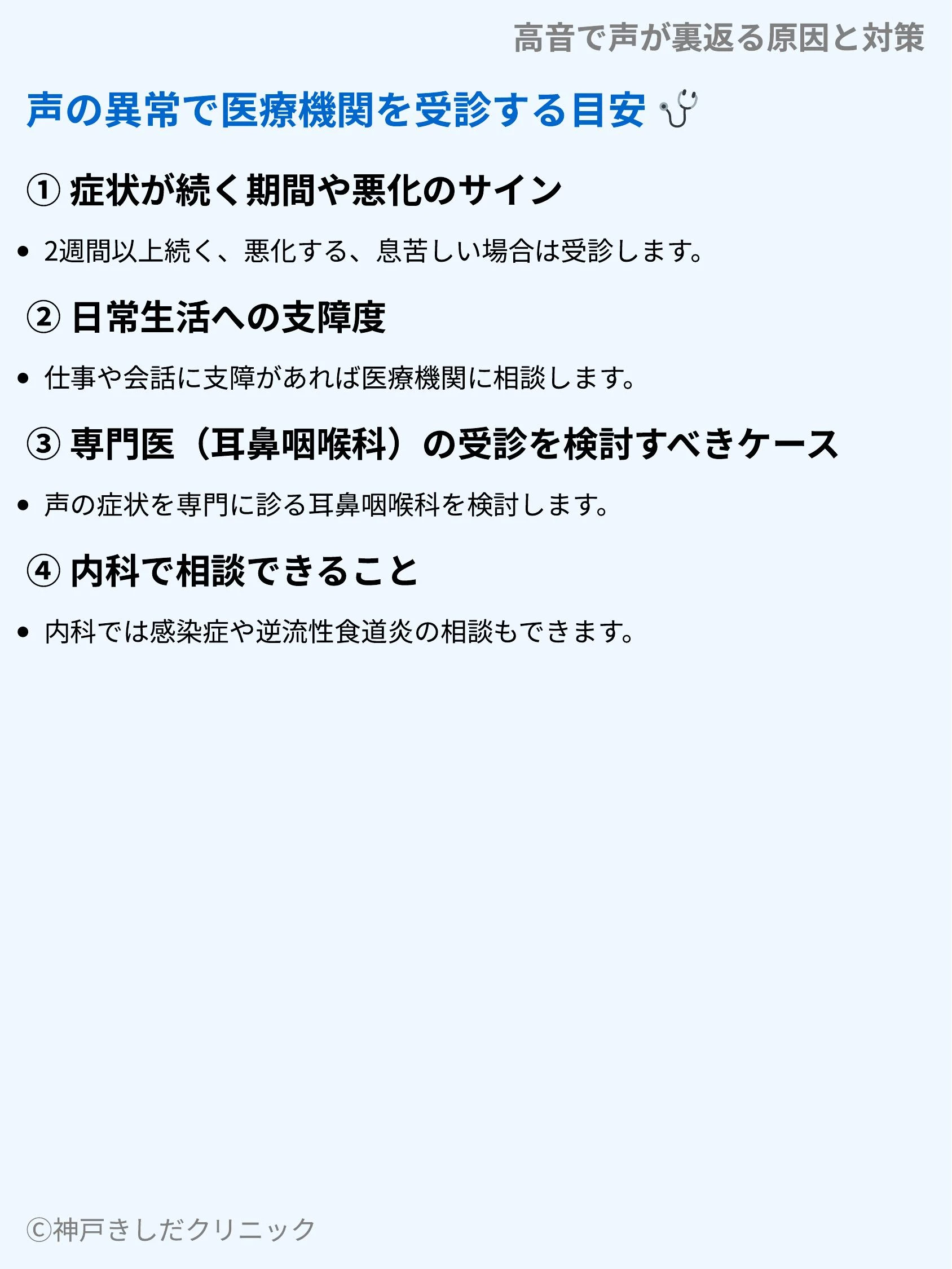 高音で声が裏返る原因と対策_06.webp