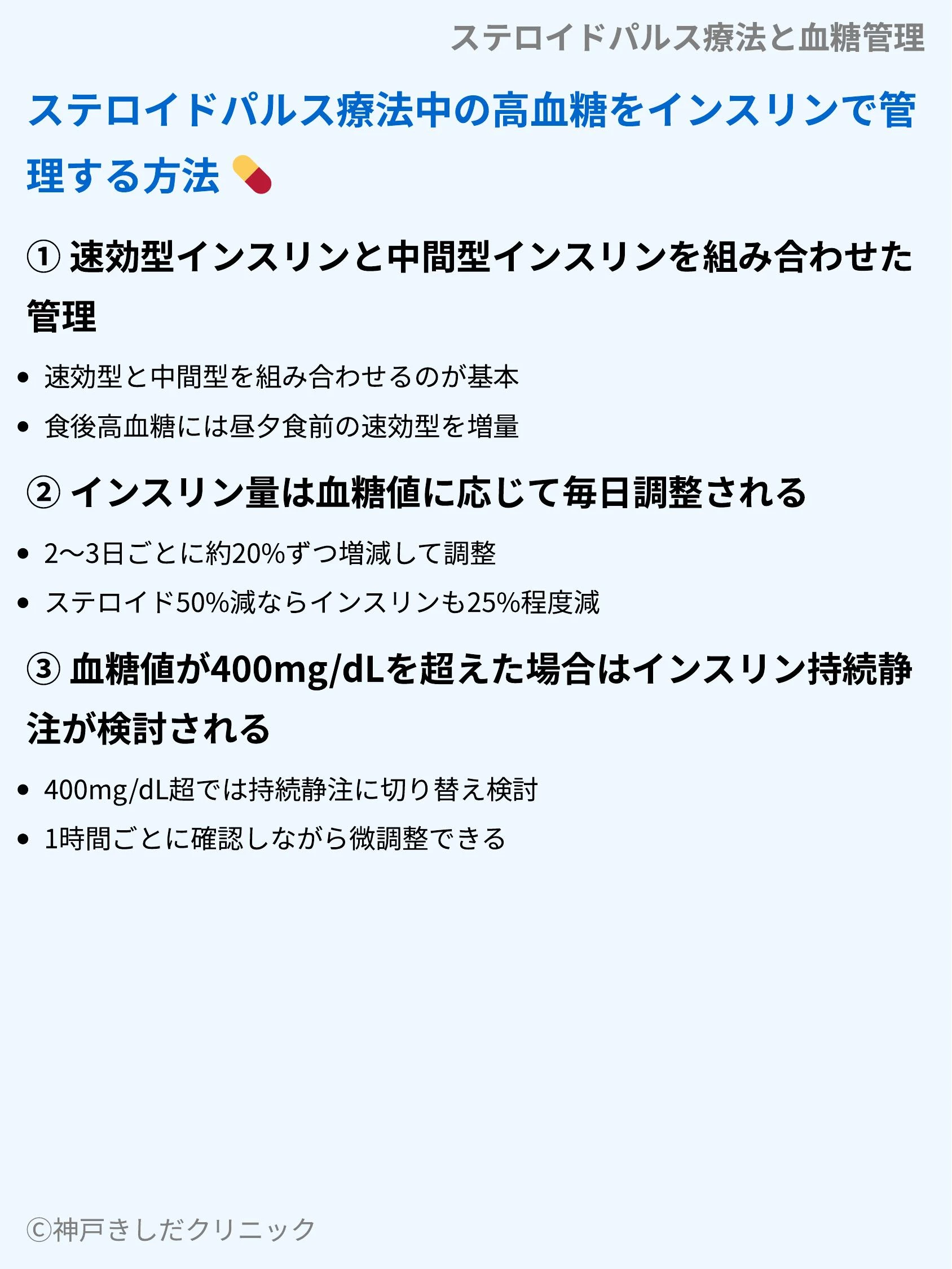 ステロイドパルス療法と血糖管理_06.webp