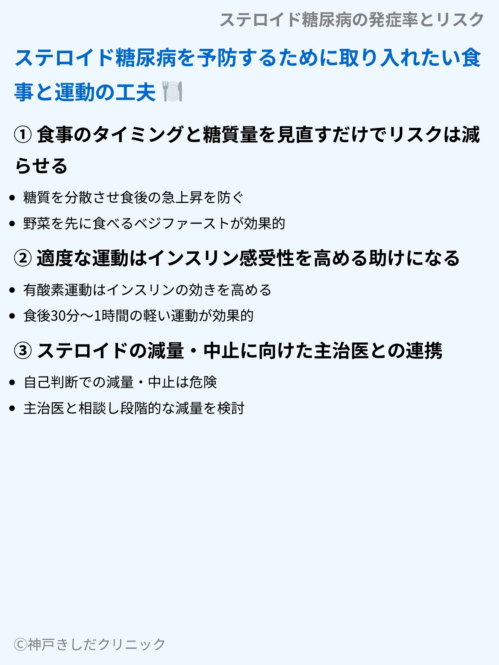 ステロイド糖尿病の発症率とリスク_07.webp