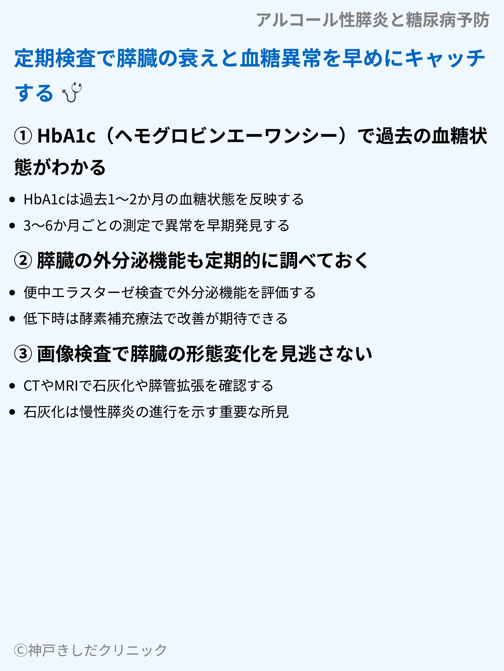 アルコール性膵炎と糖尿病予防_07.webp
