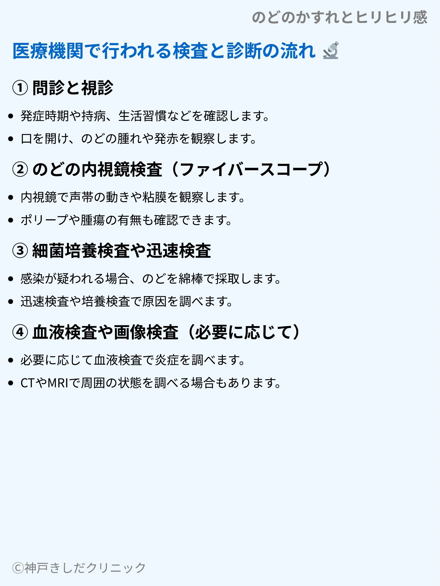 のどのかすれとヒリヒリ感_07.webp