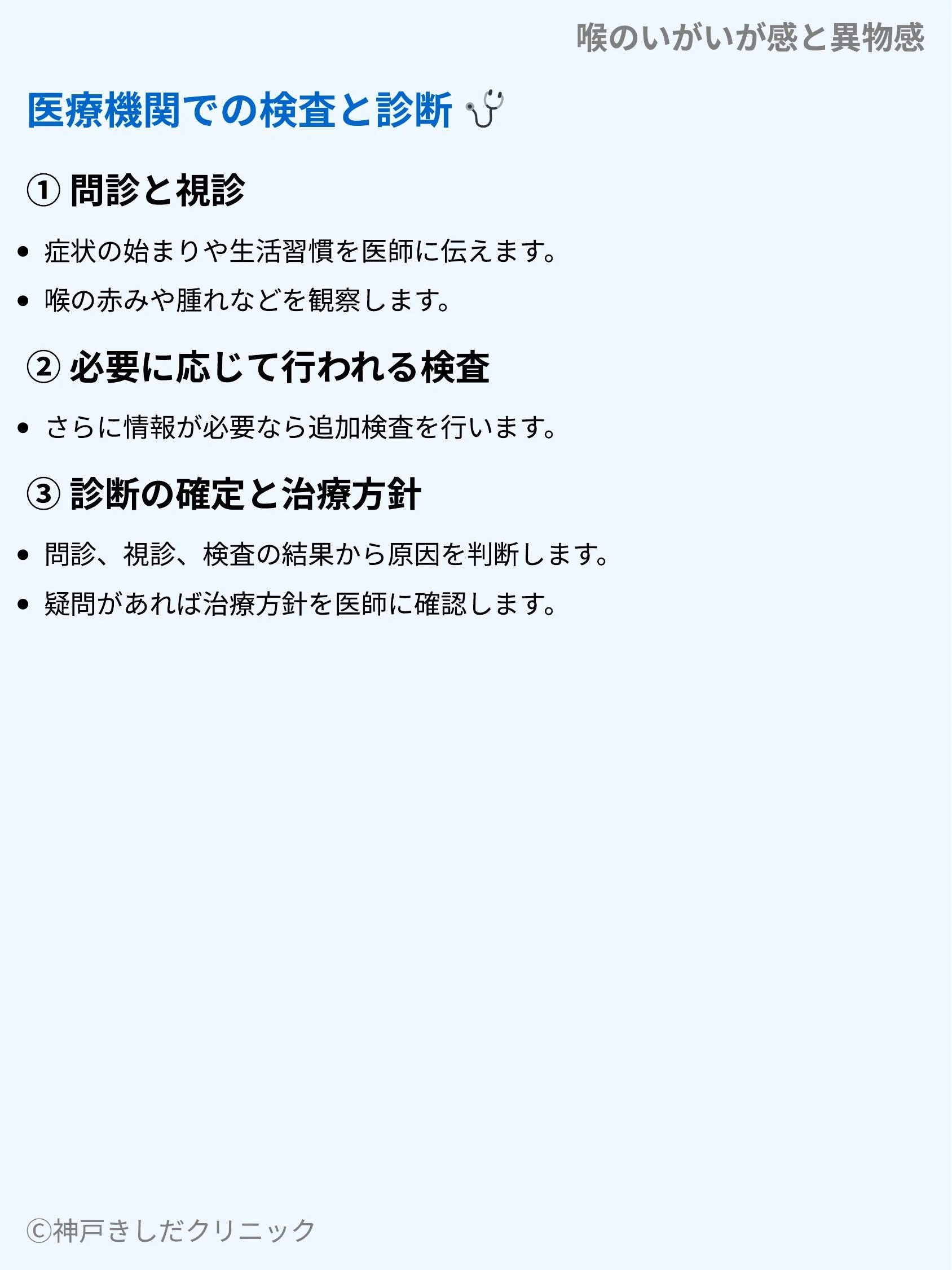 喉のいがいが感と異物感_07.webp