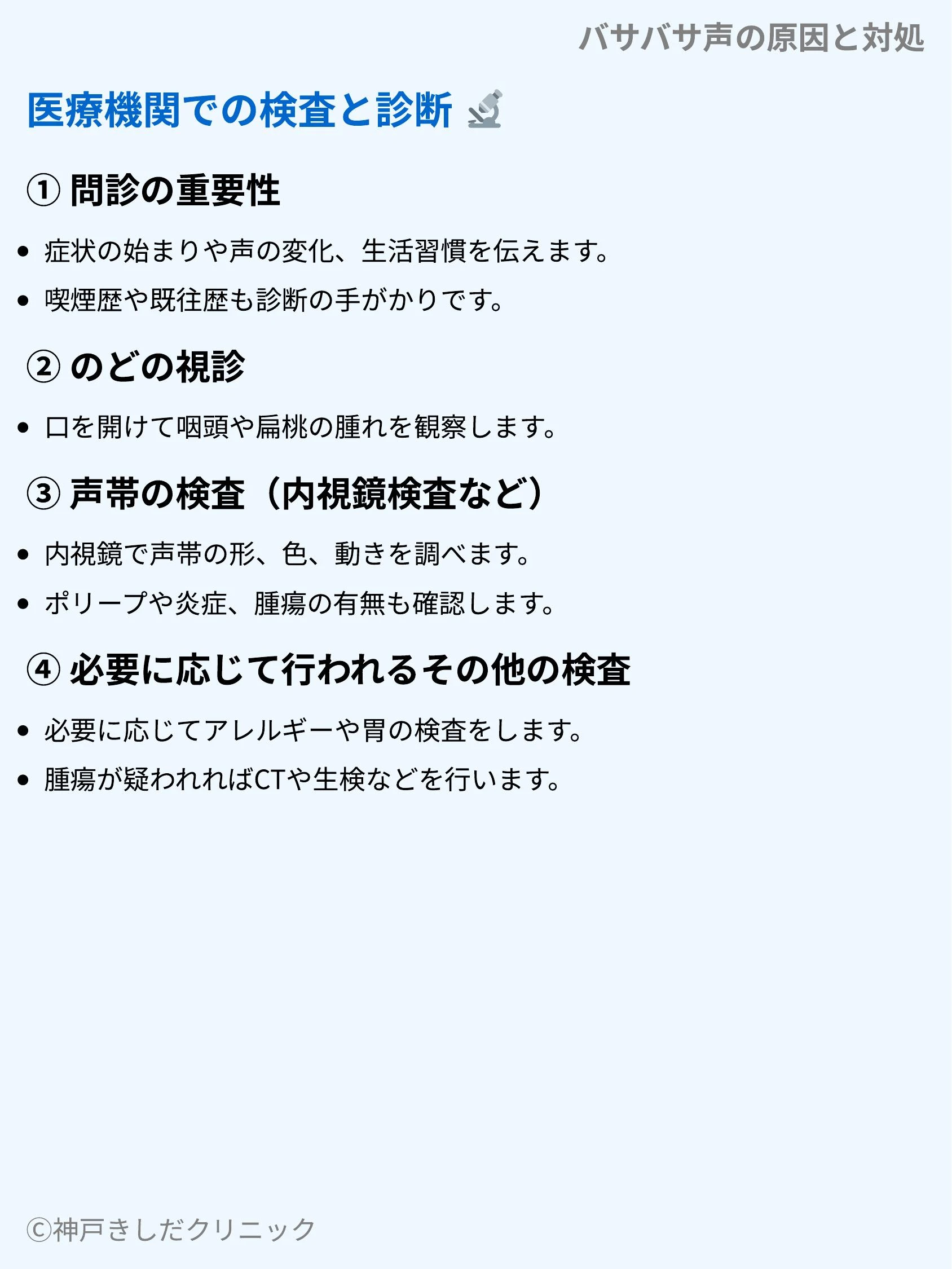 バサバサ声の原因と対処_07.webp
