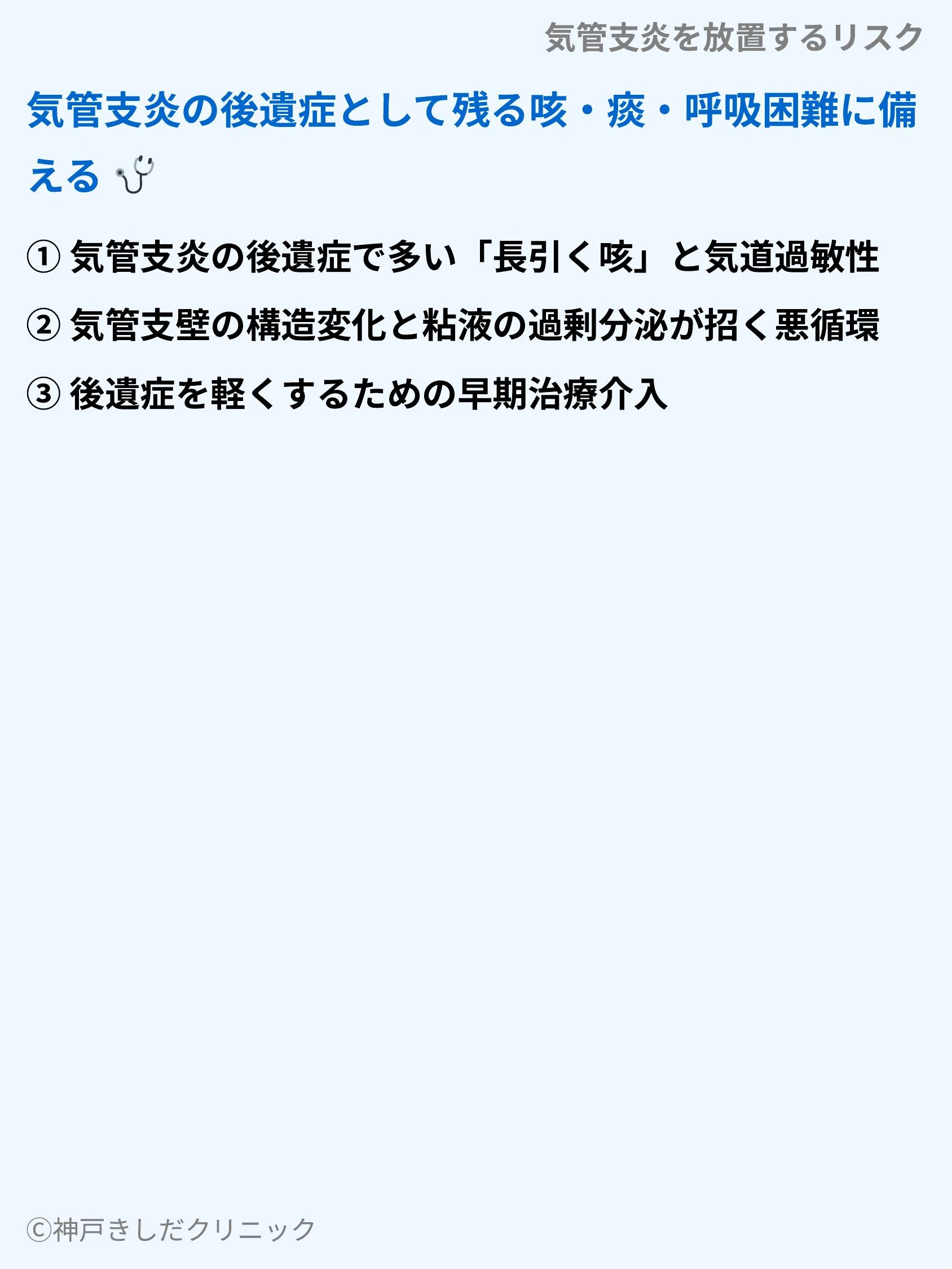 気管支炎を放置するリスク_07.webp