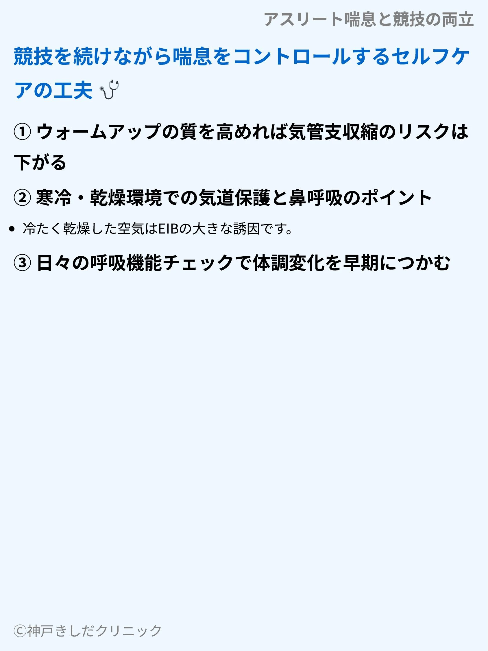 アスリート喘息と競技の両立_07.webp