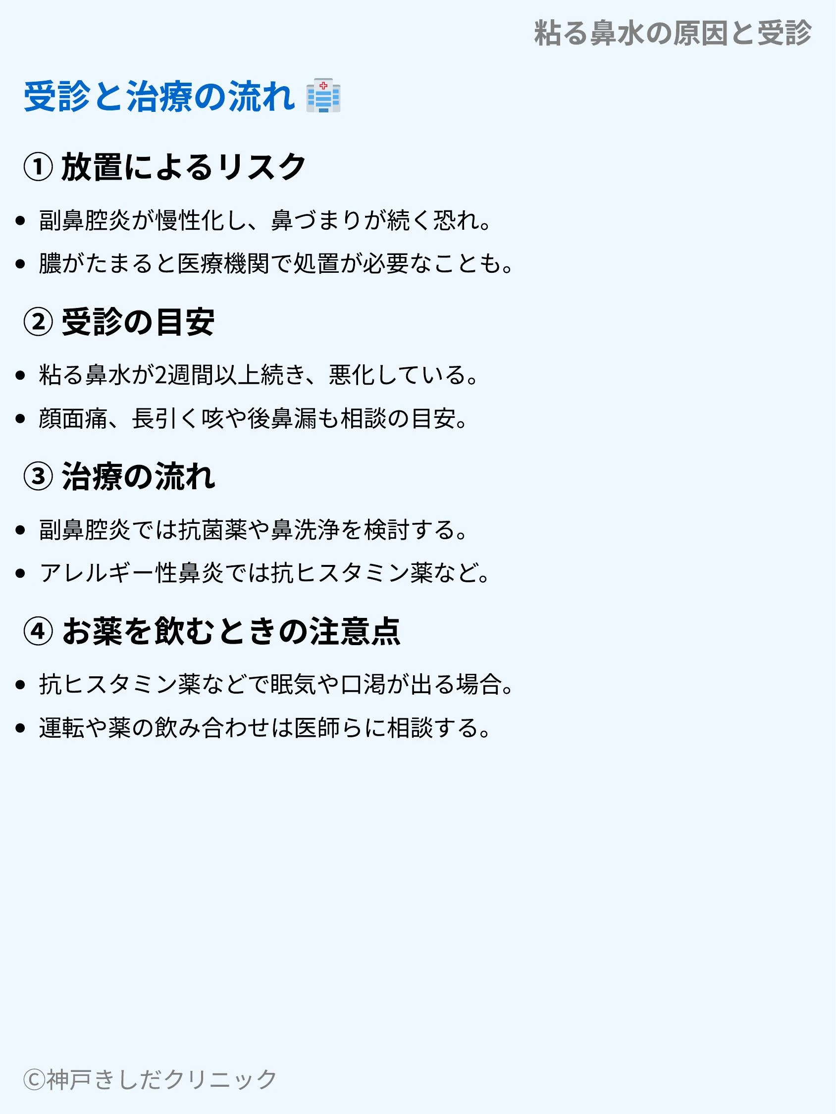 粘る鼻水の原因と受診_07.webp