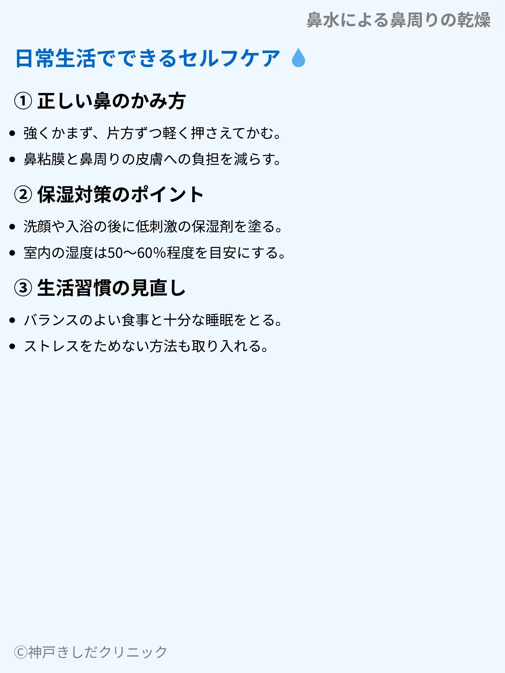 鼻水による鼻周りの乾燥_07.webp
