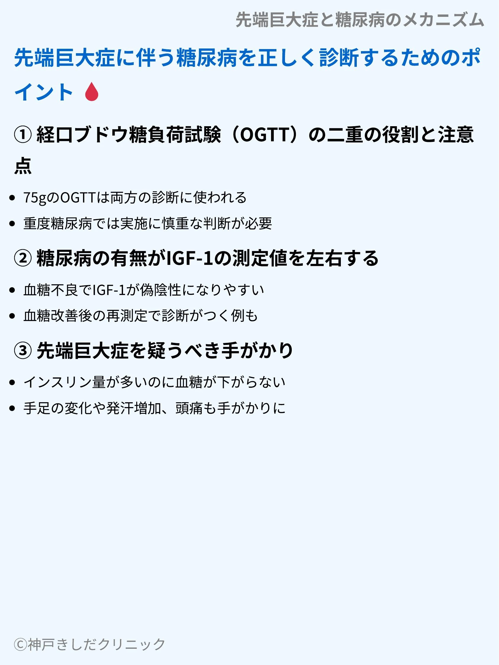 先端巨大症と糖尿病のメカニズム_07.webp
