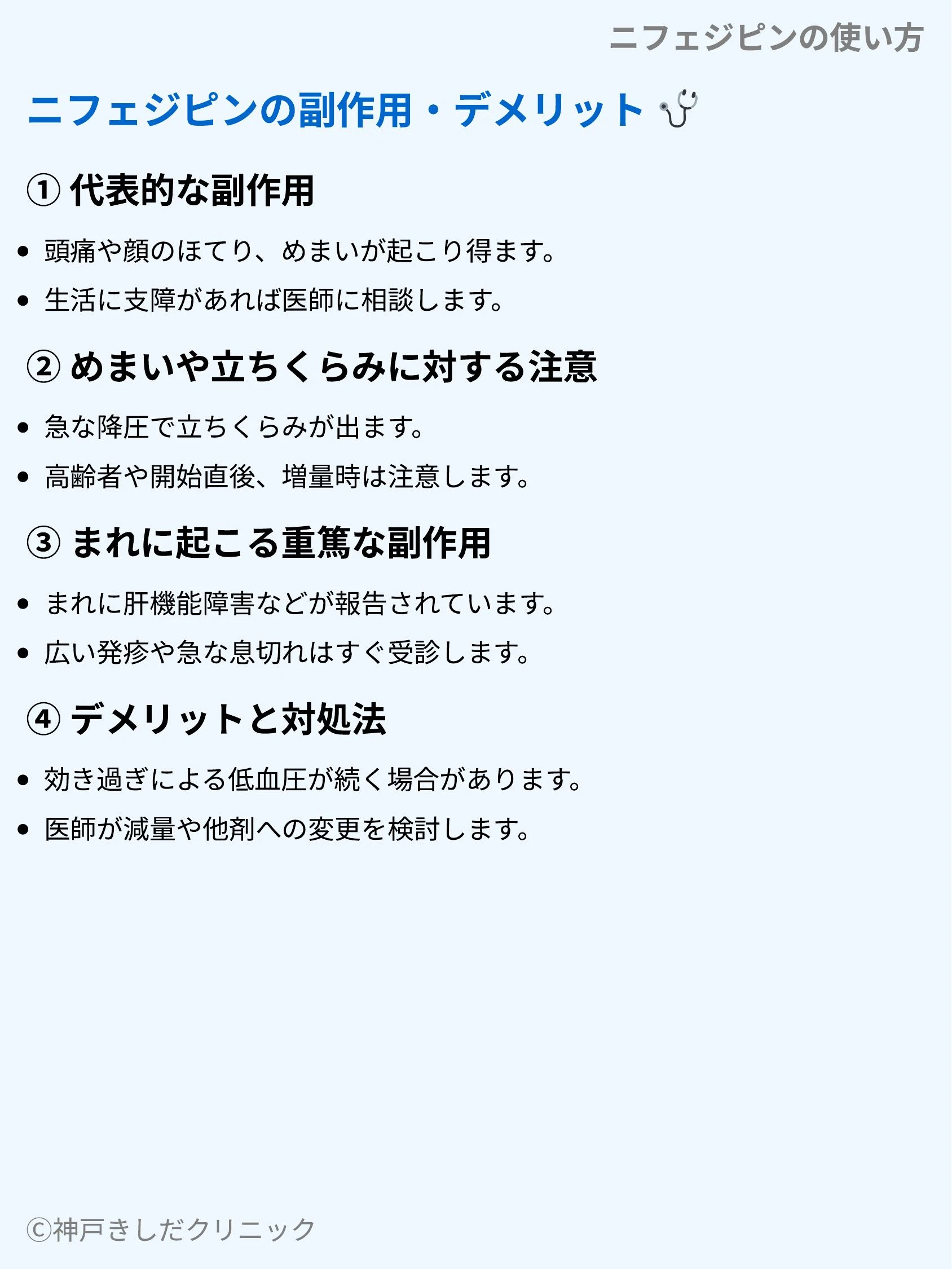 ニフェジピンの使い方_07.webp