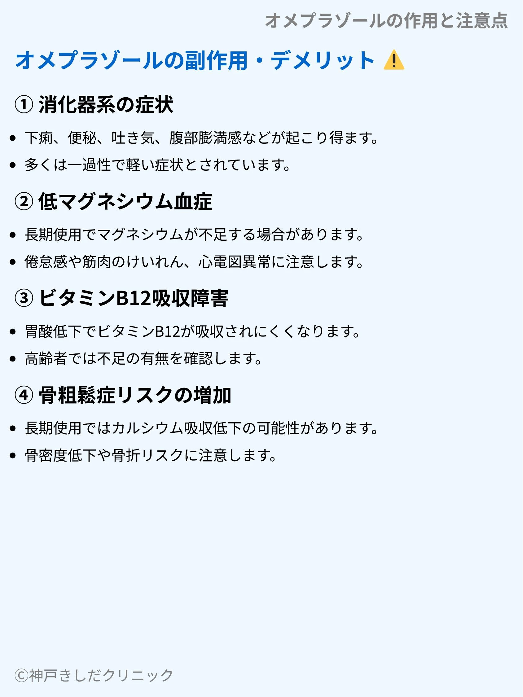 オメプラゾールの作用と注意点_07.webp
