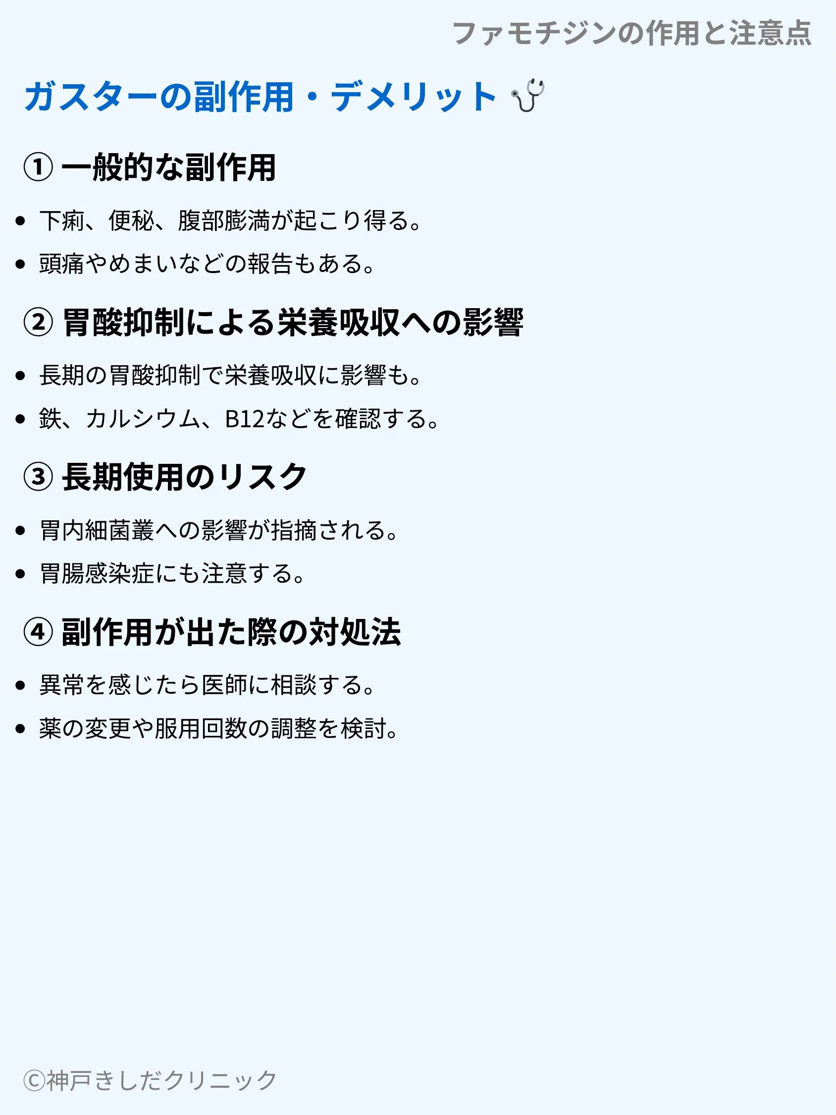 ファモチジンの作用と注意点_07.webp