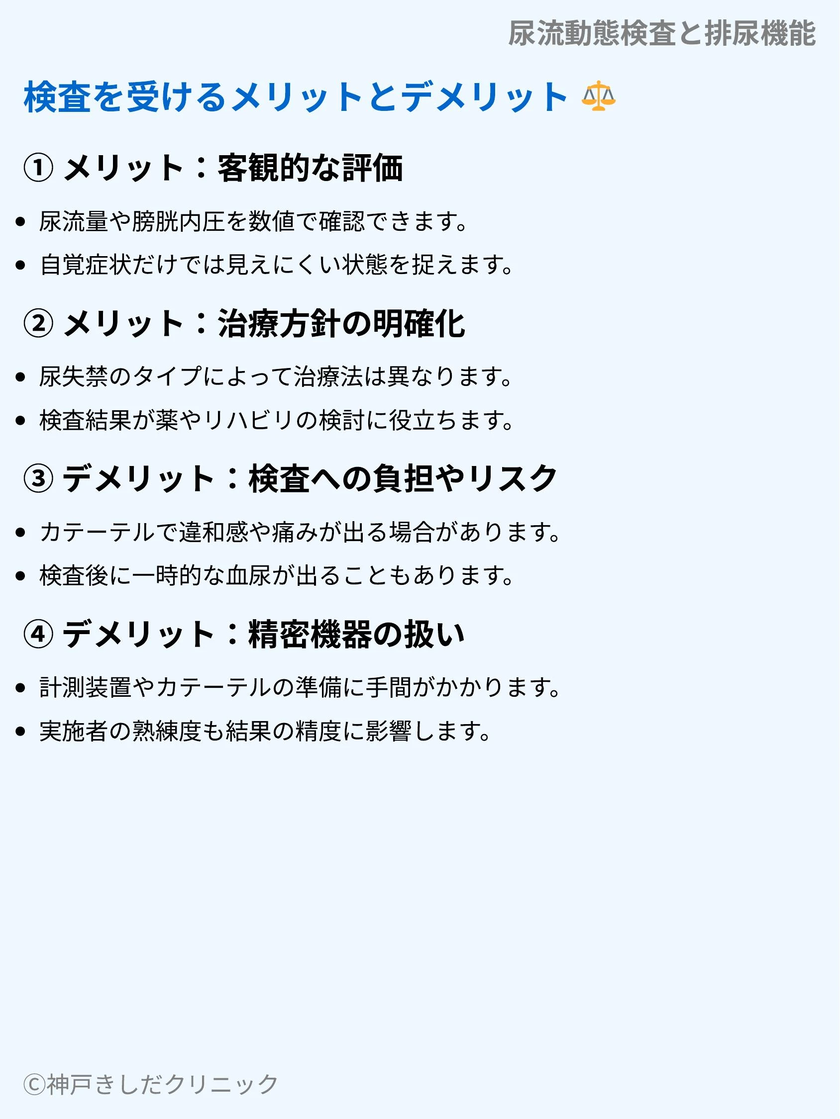 尿流動態検査と排尿機能_07.webp