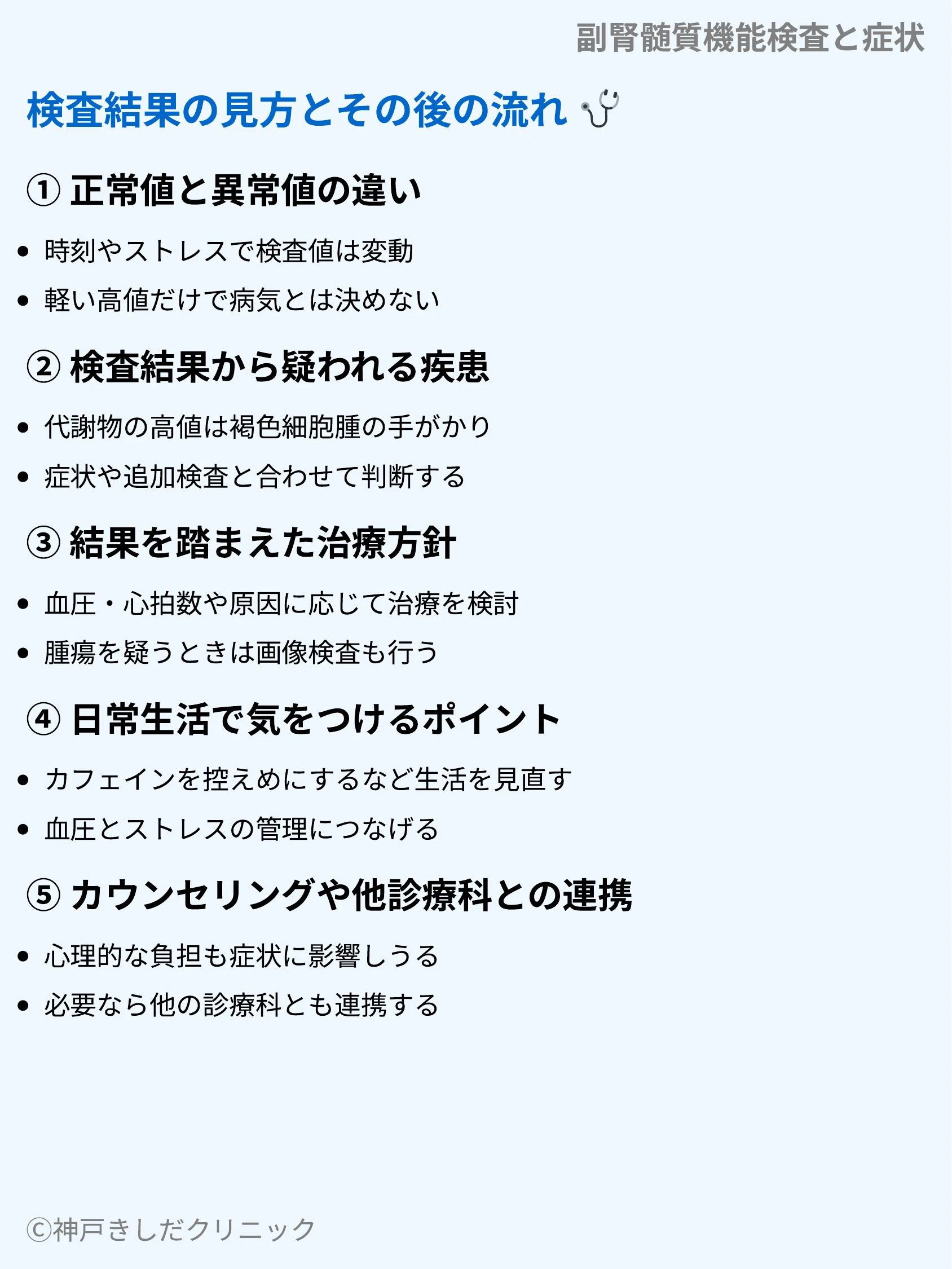 副腎髄質機能検査と症状_07.webp