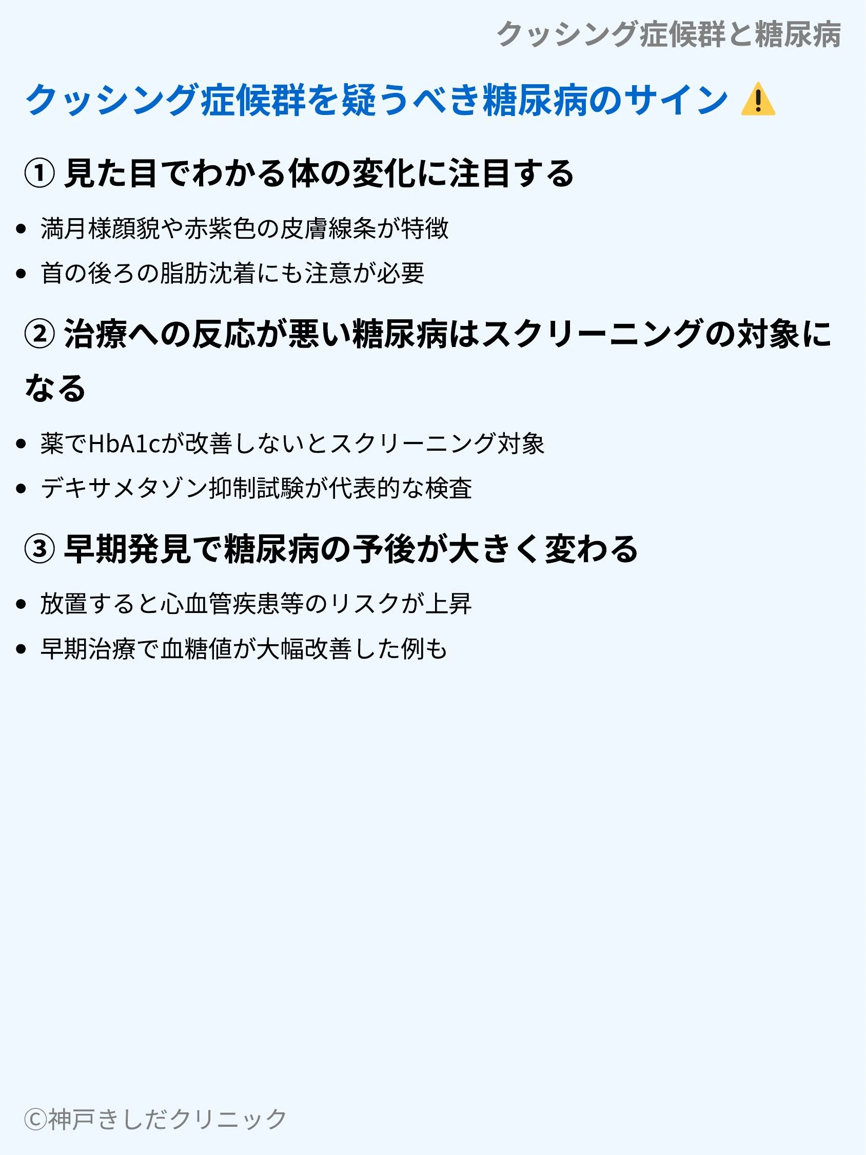 クッシング症候群と糖尿病_07.webp