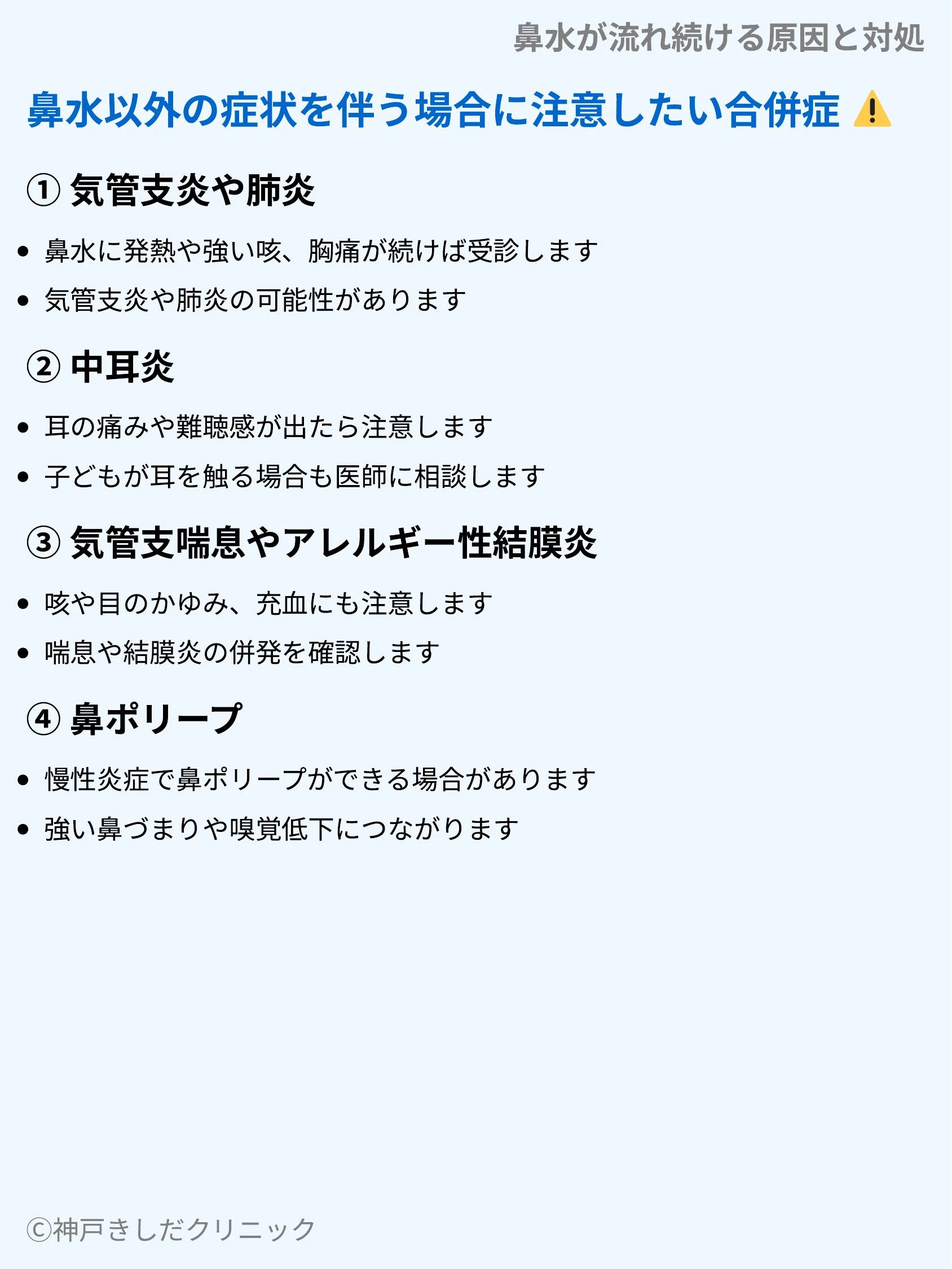 鼻水が流れ続ける原因と対処_07.webp