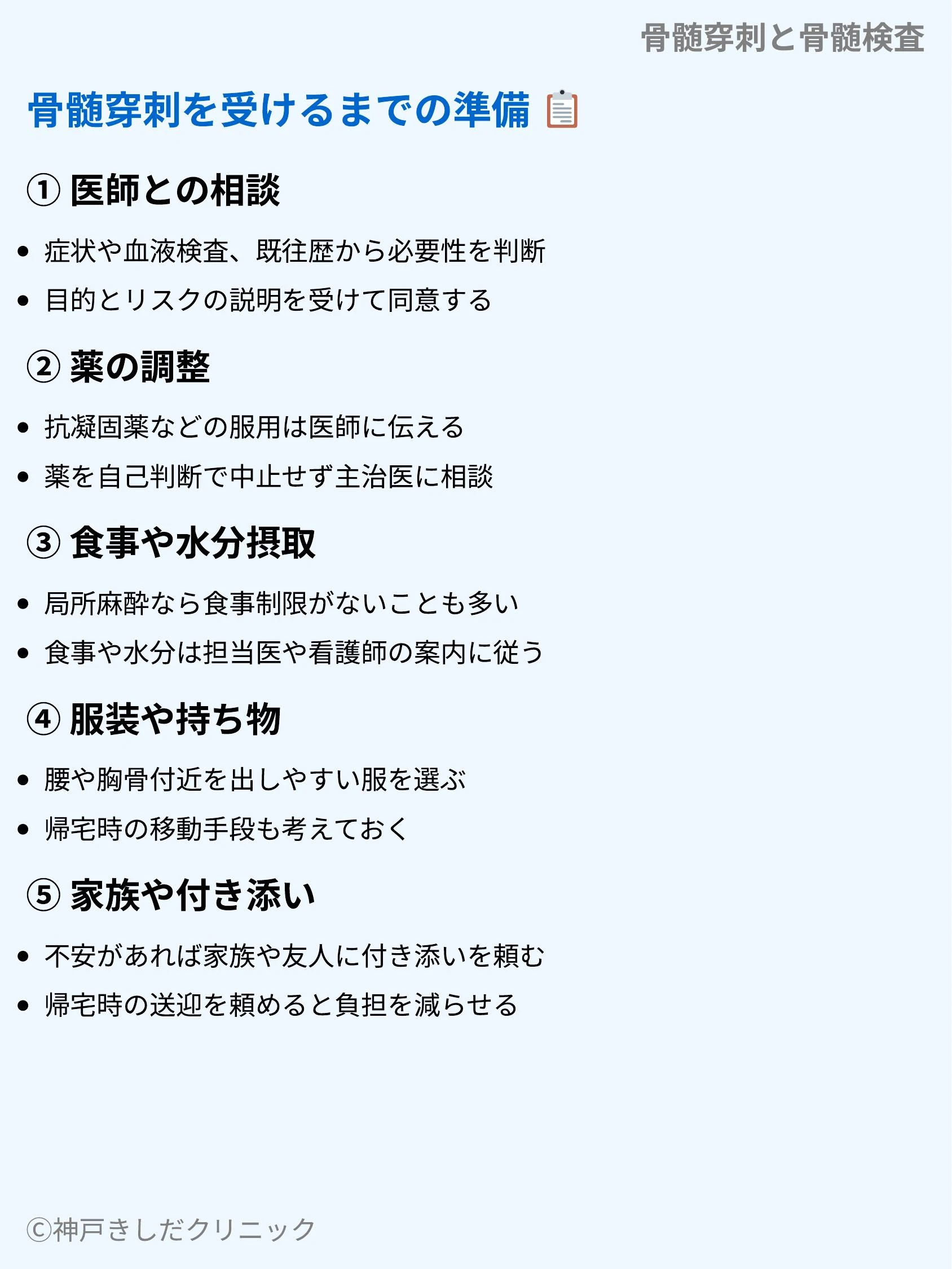 骨髄穿刺と骨髄検査_07.webp