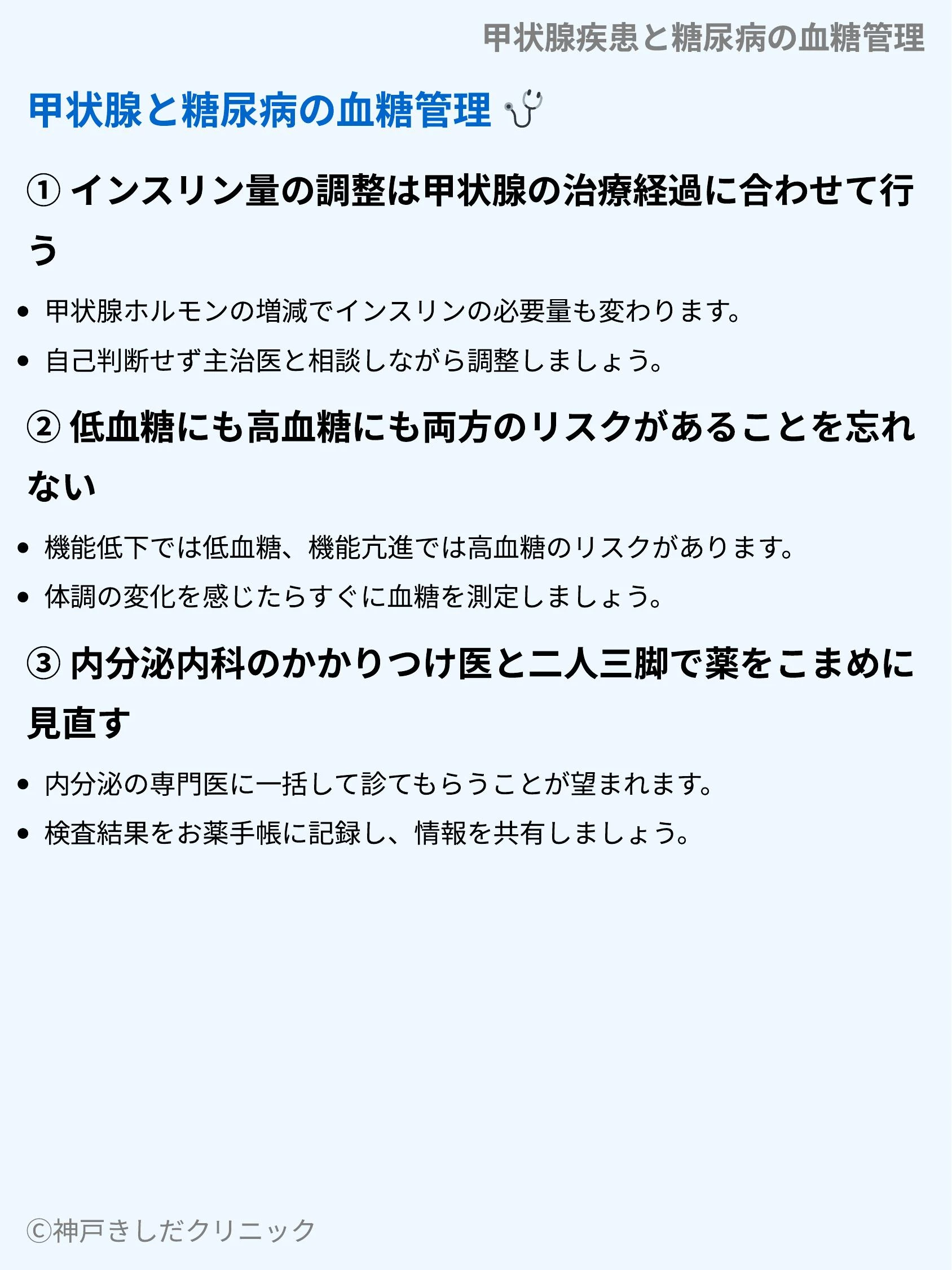 甲状腺疾患と糖尿病の血糖管理_07.webp