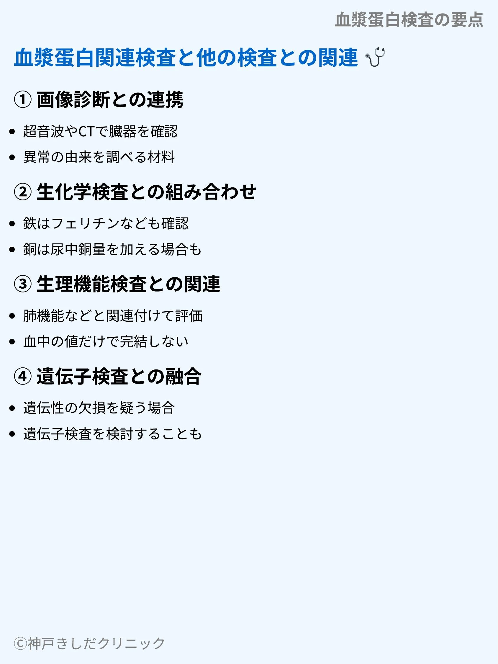 血漿蛋白検査の要点_07.webp
