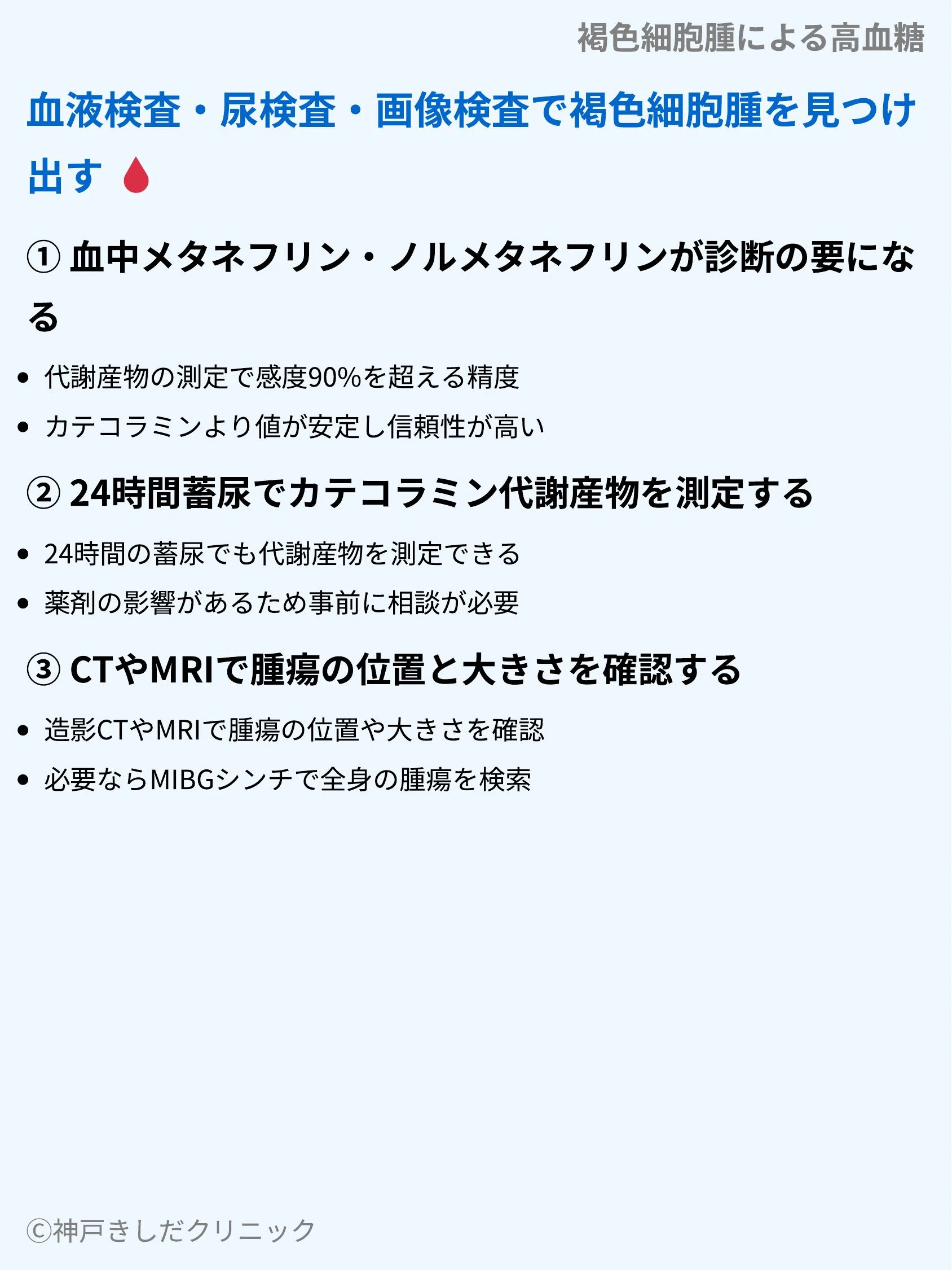 褐色細胞腫による高血糖_07.webp