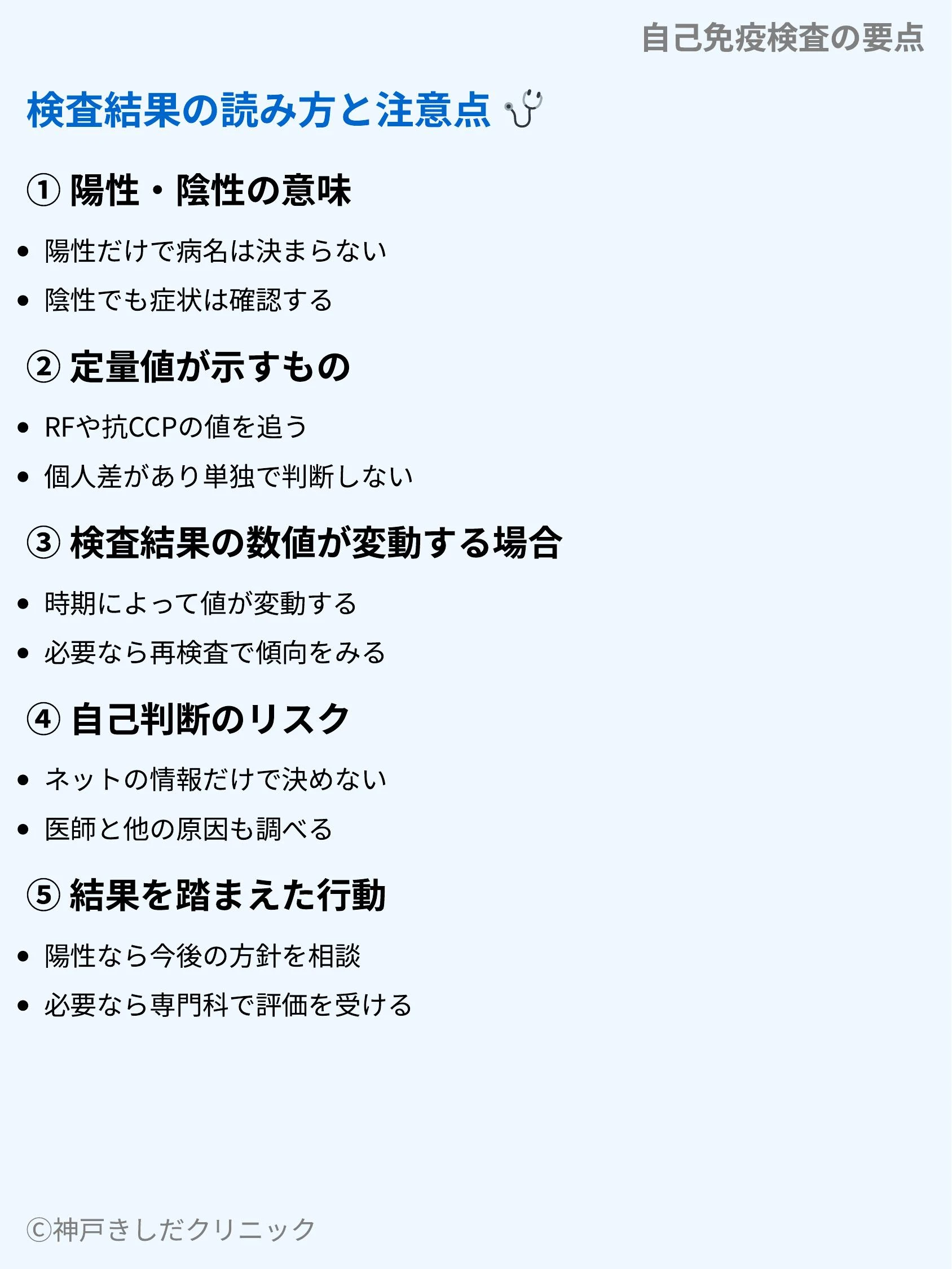 自己免疫検査の要点_07.webp