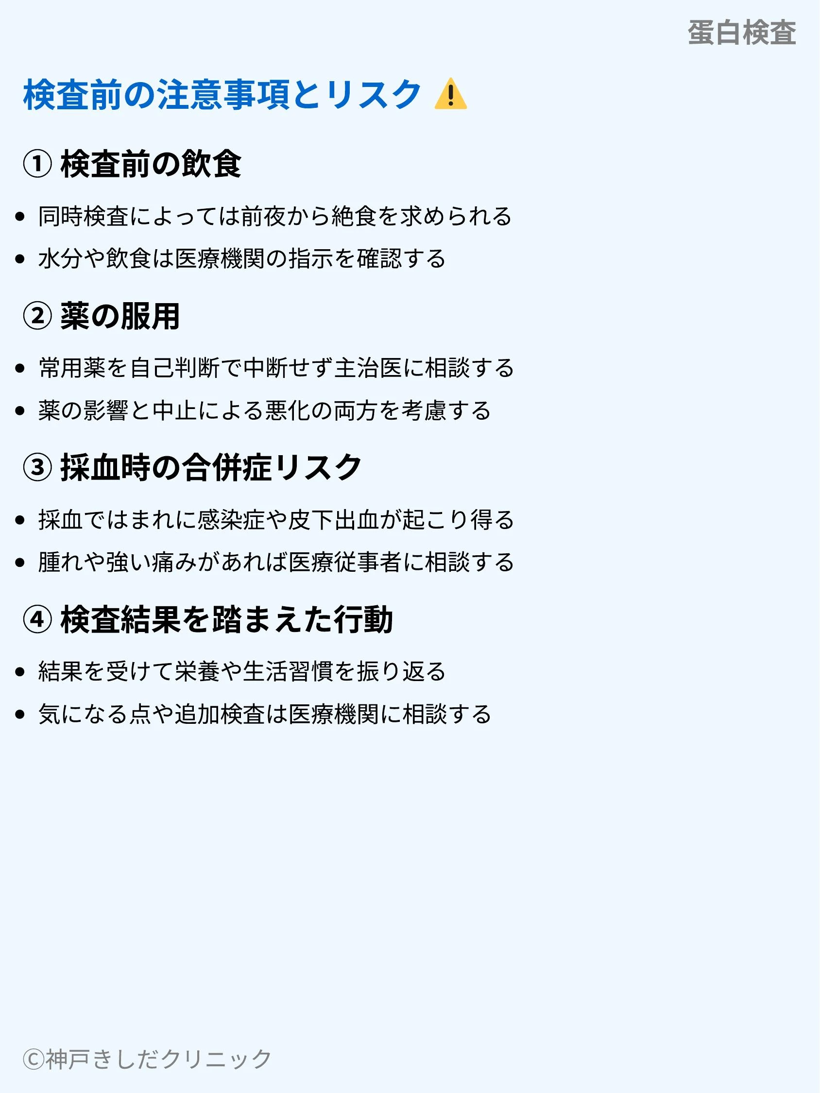 蛋白検査_07.webp