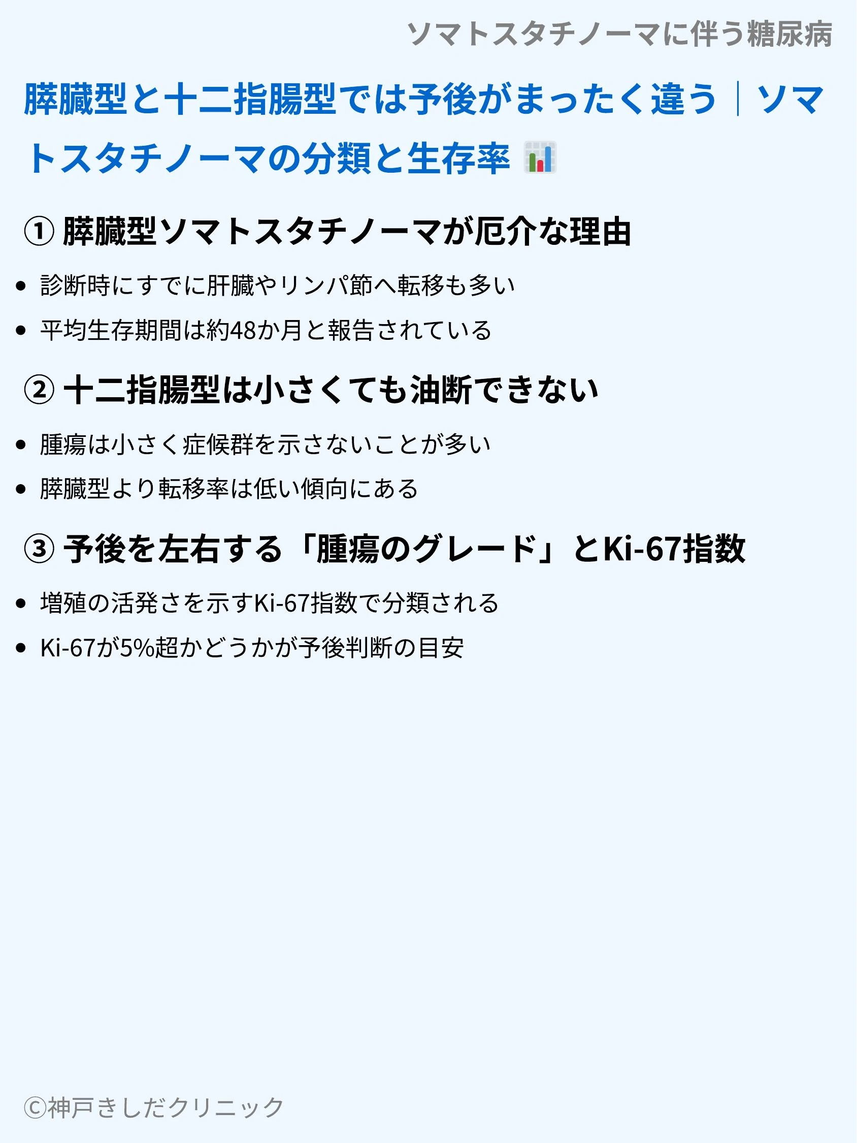 ソマトスタチノーマに伴う糖尿病_07.webp