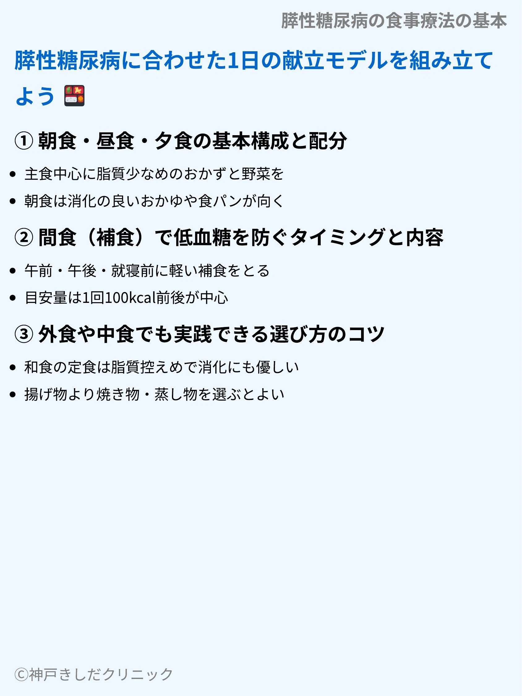 膵性糖尿病の食事療法の基本_07.webp