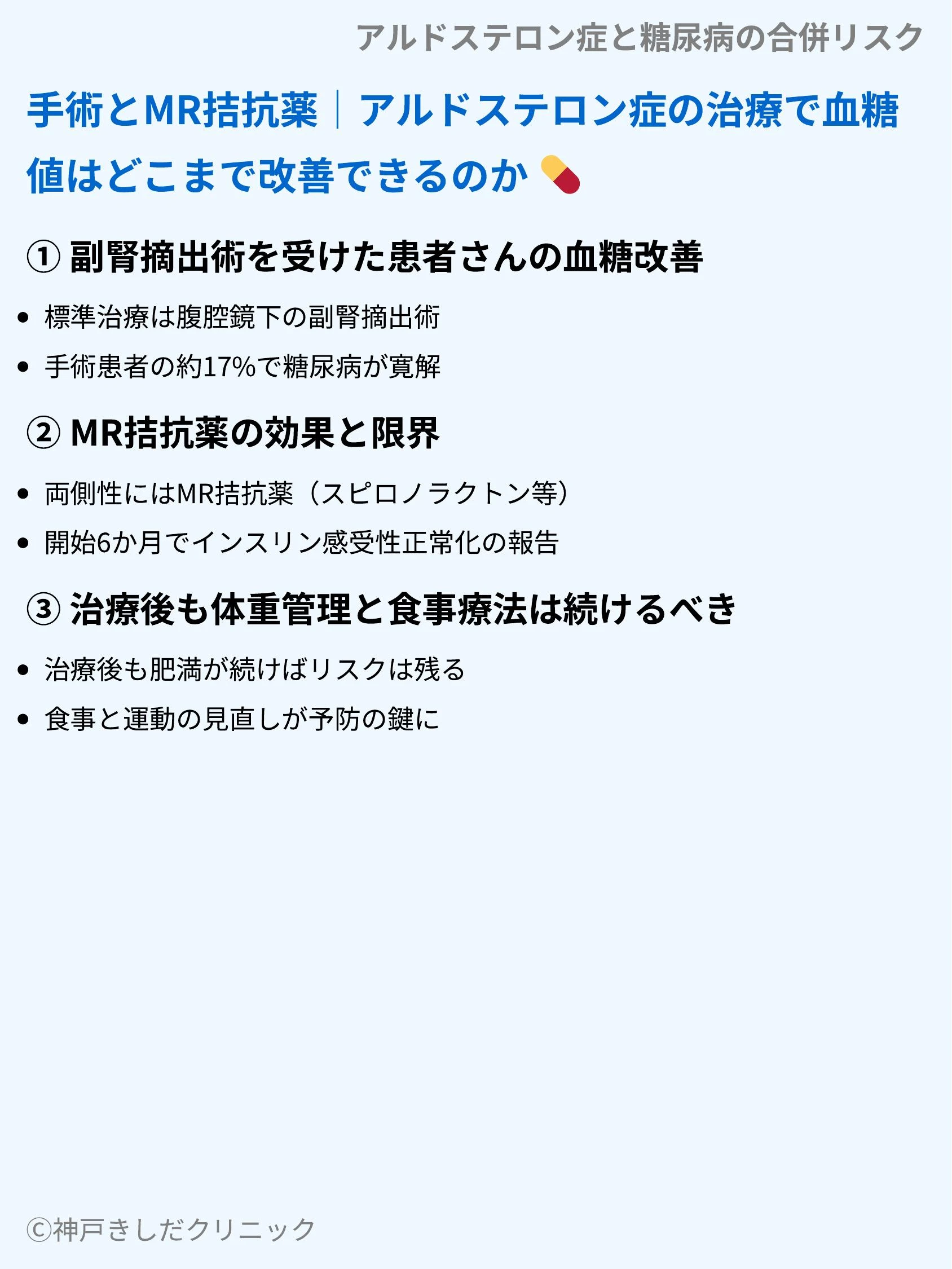 アルドステロン症と糖尿病の合併リスク_07.webp