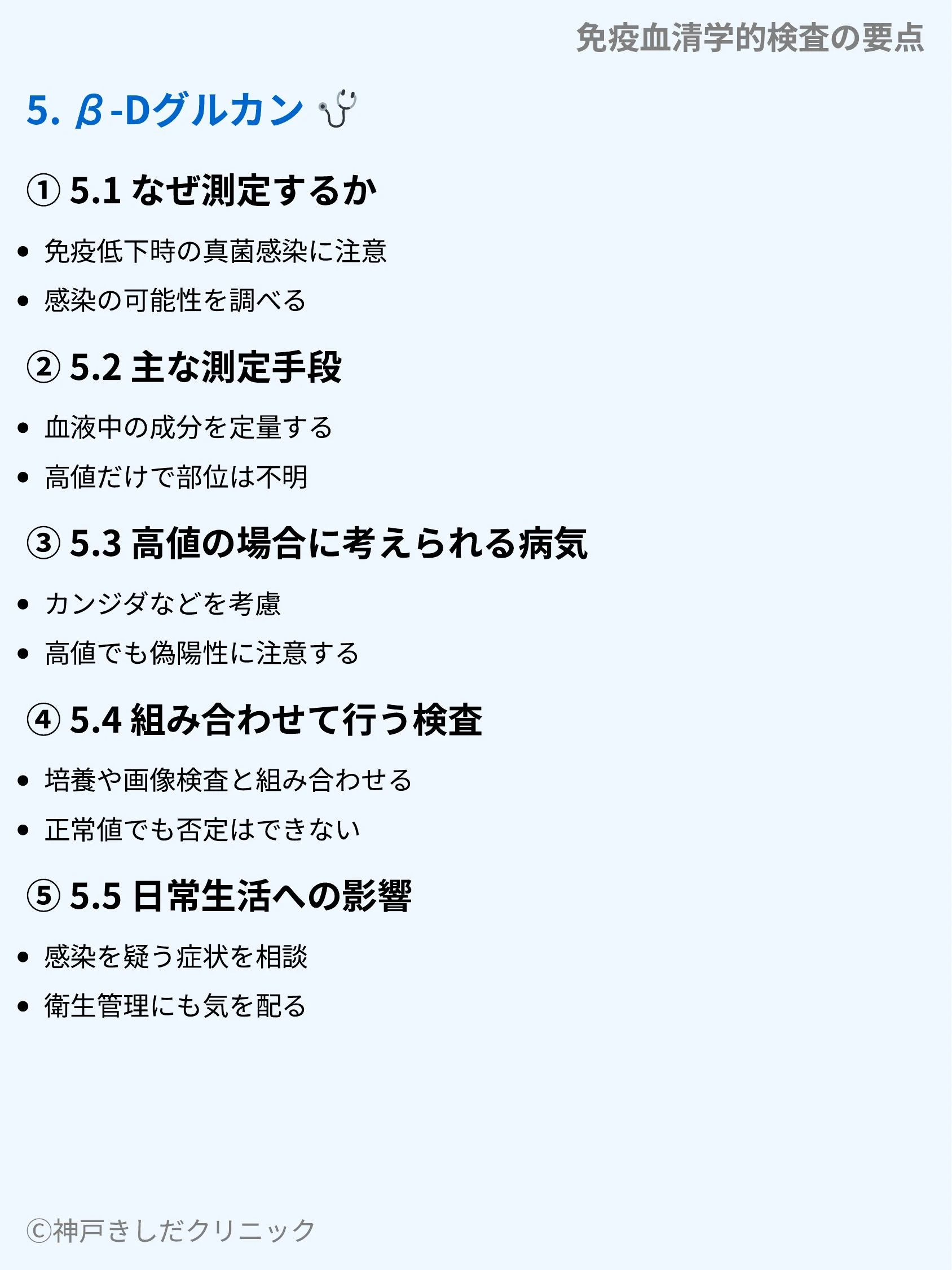 免疫血清学的検査の要点_07.webp