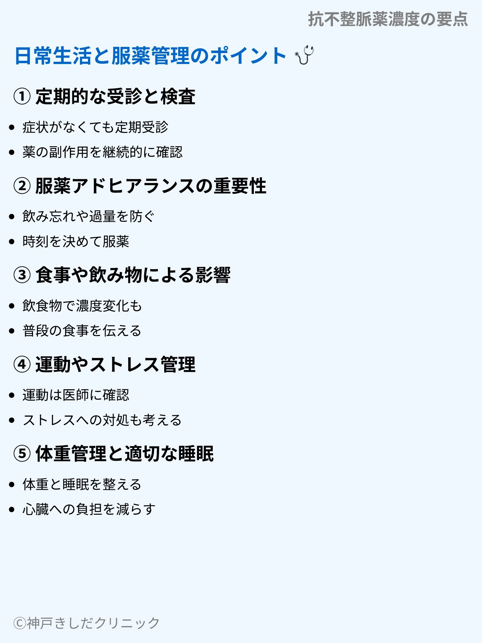 抗不整脈薬濃度の要点_07.webp