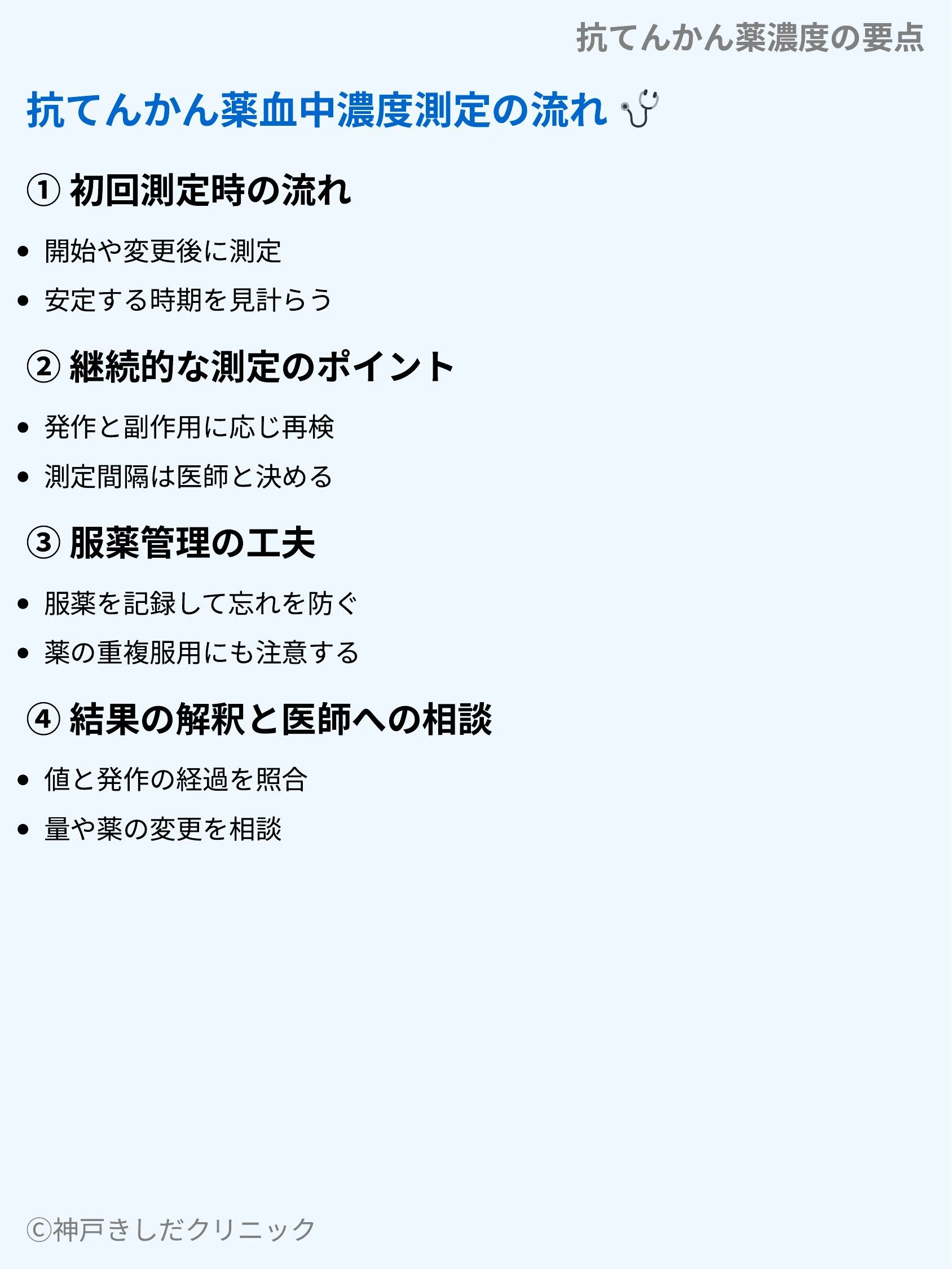 抗てんかん薬濃度の要点_07.webp