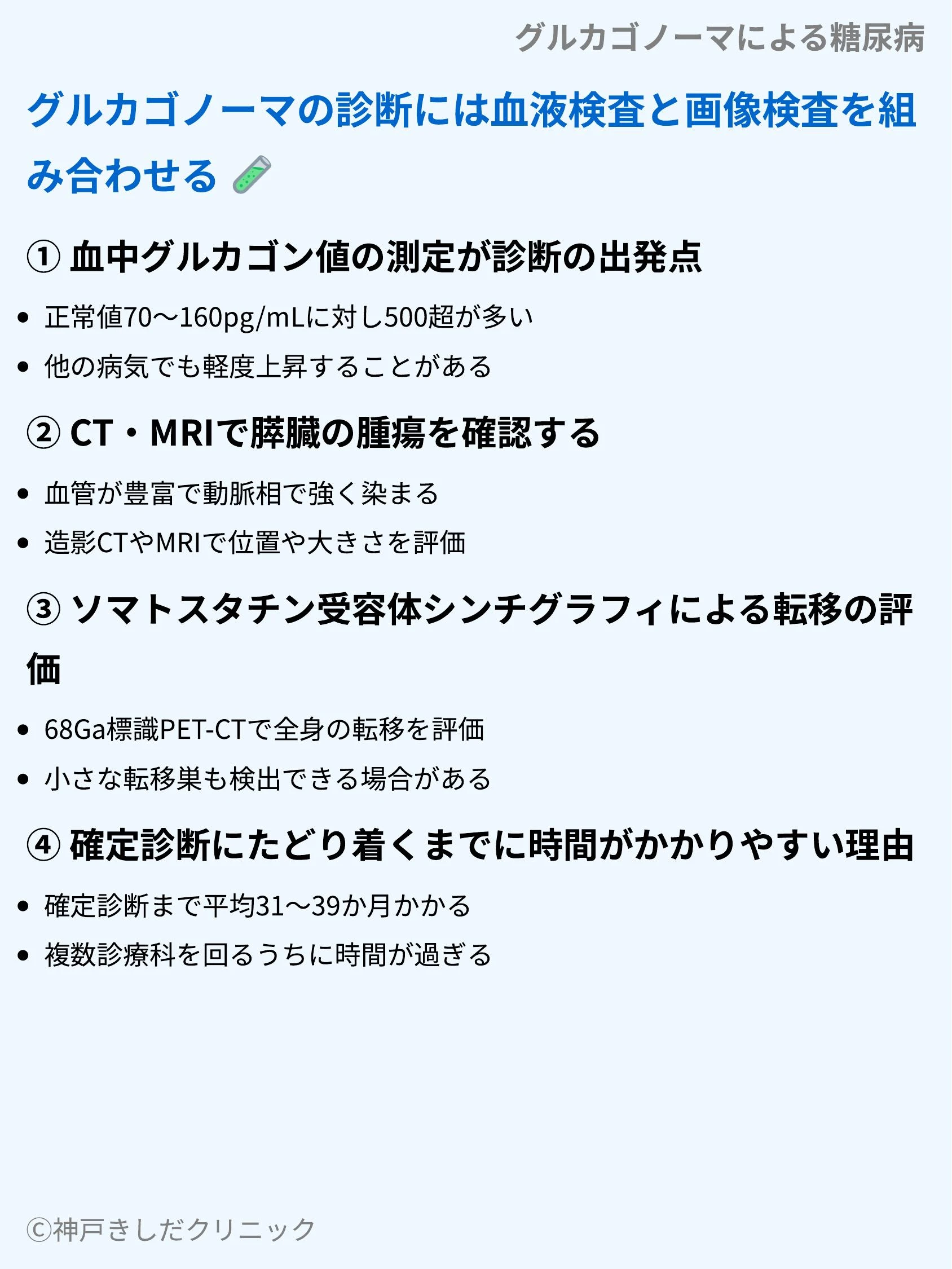 グルカゴノーマによる糖尿病_07.webp