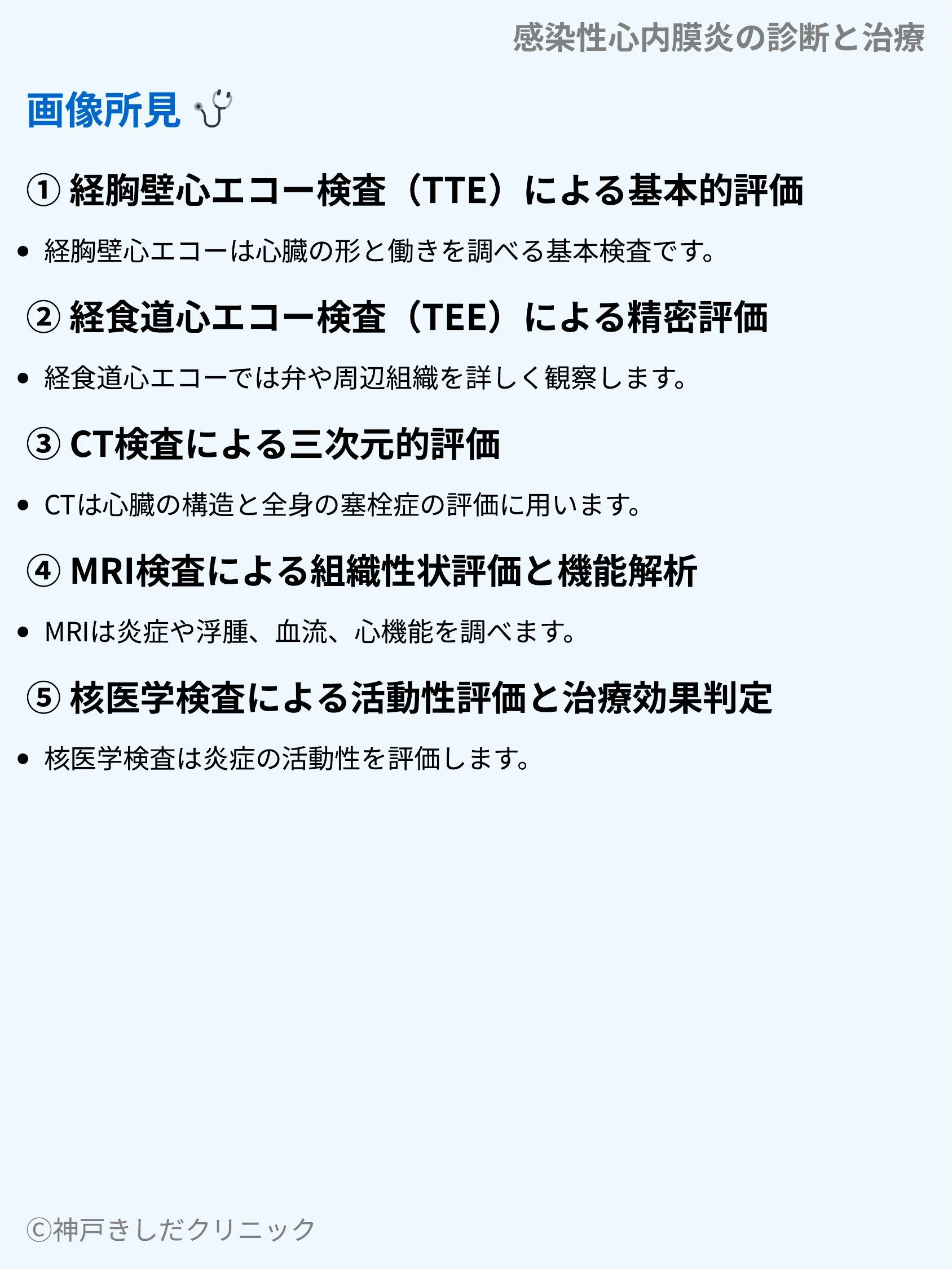 感染性心内膜炎の診断と治療_07.webp