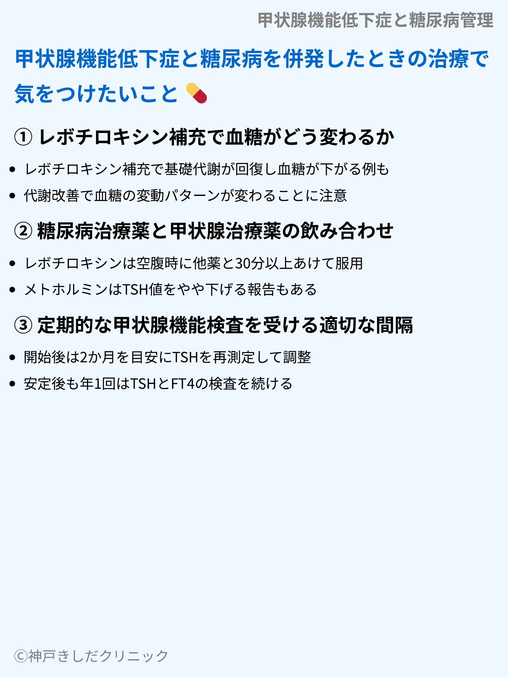 甲状腺機能低下症と糖尿病管理_07.webp