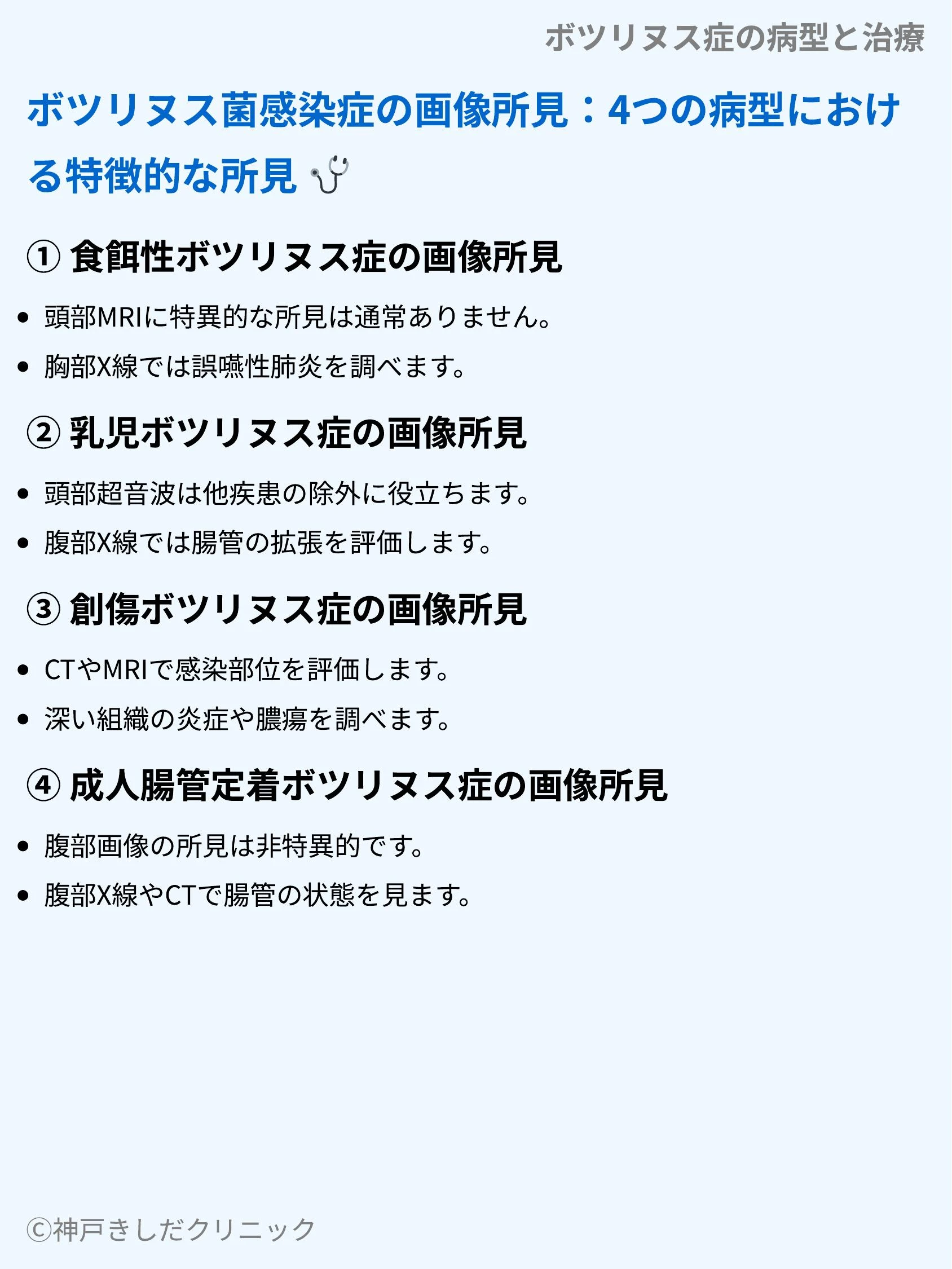 ボツリヌス症の病型と治療_07.webp