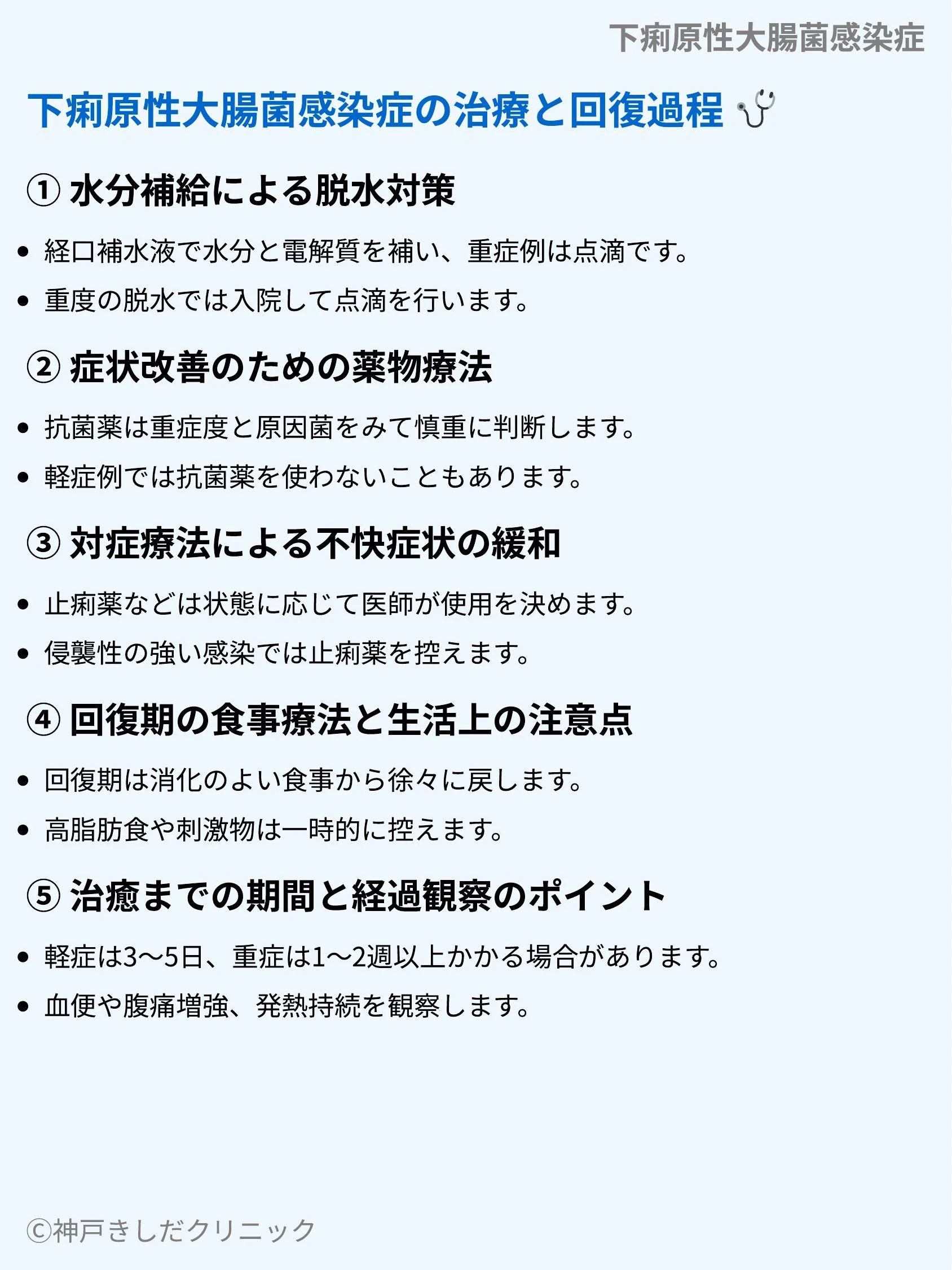 下痢原性大腸菌感染症_07.webp