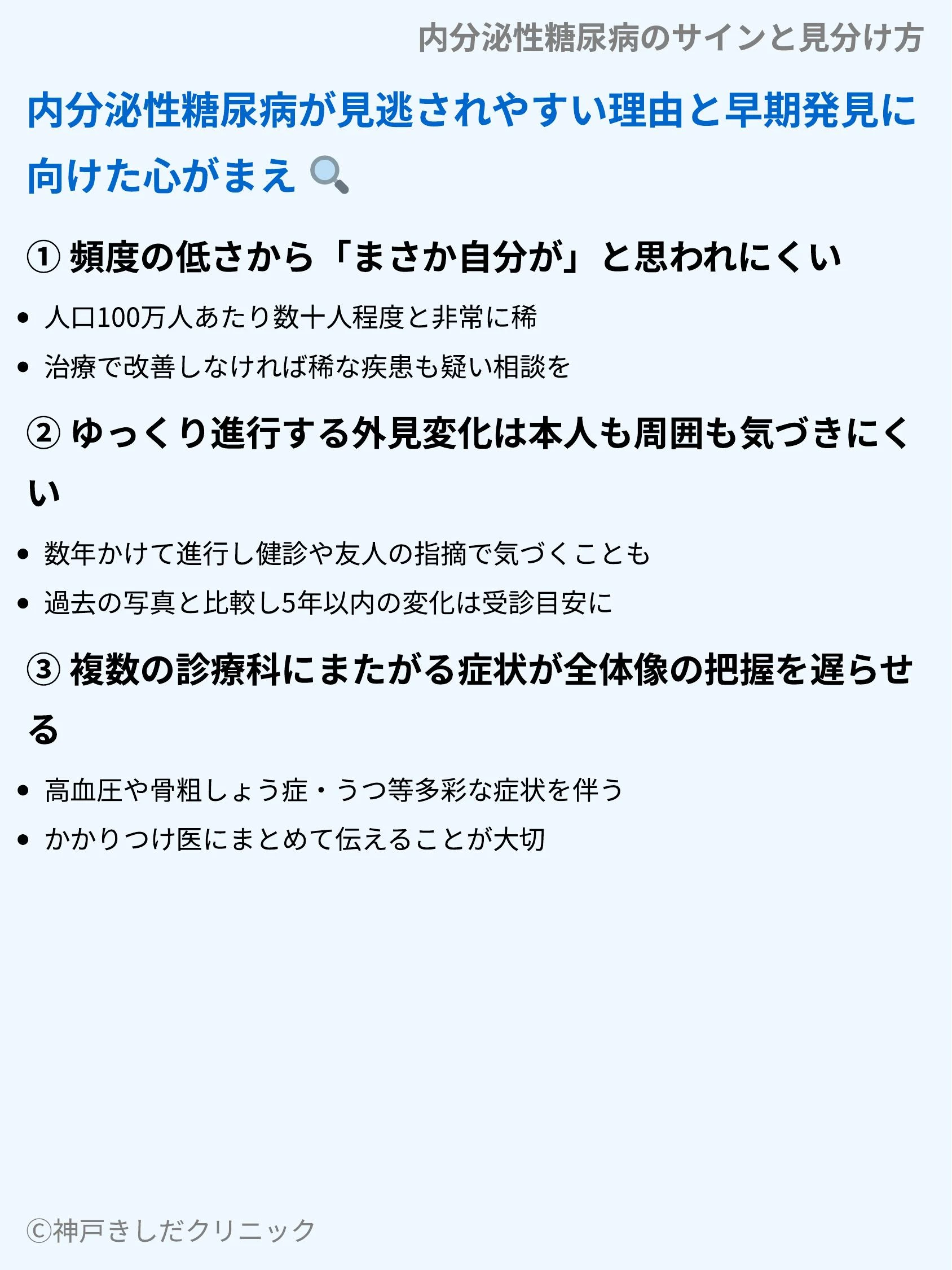 内分泌性糖尿病のサインと見分け方_07.webp