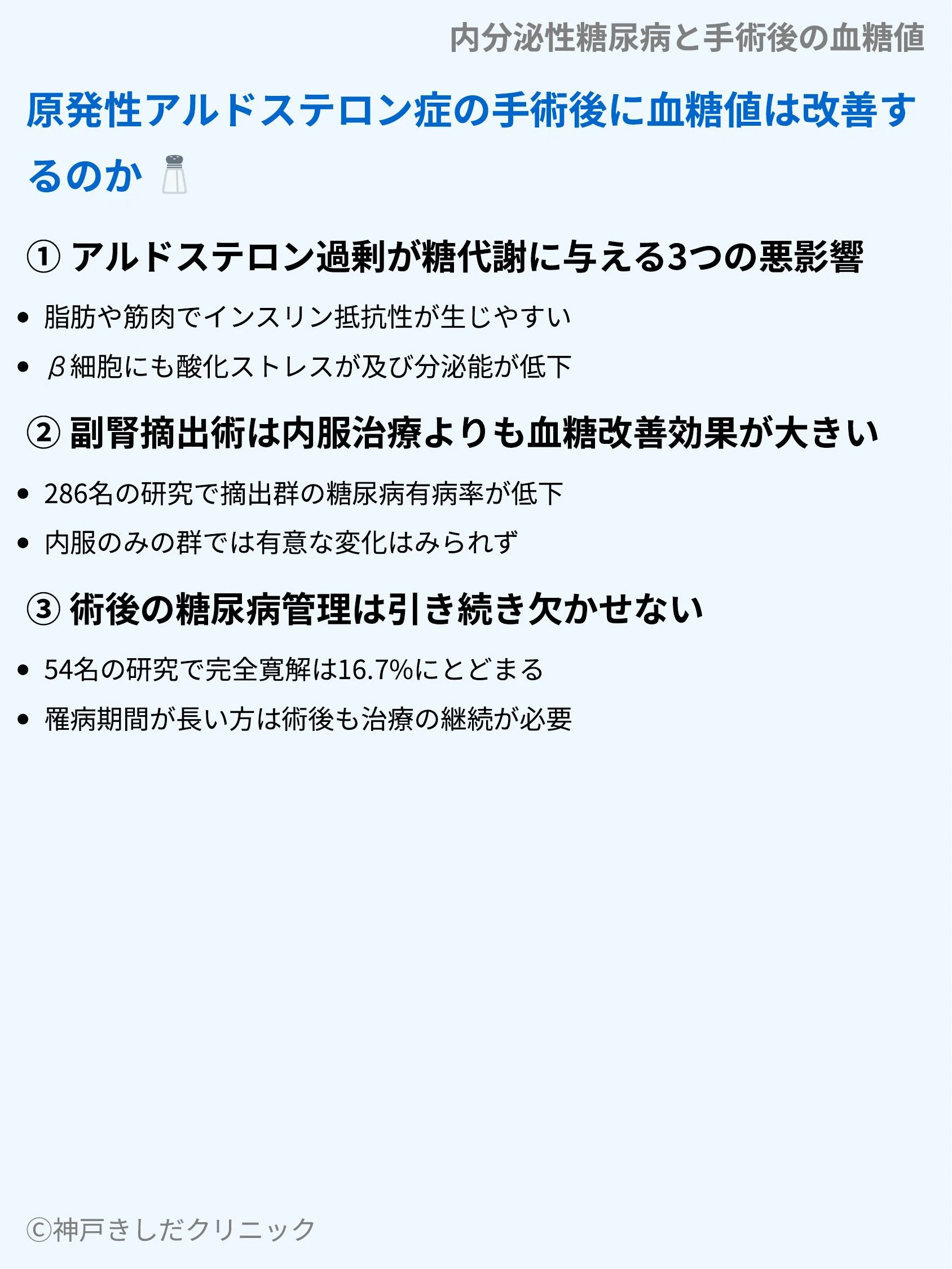 内分泌性糖尿病と手術後の血糖値_07.webp