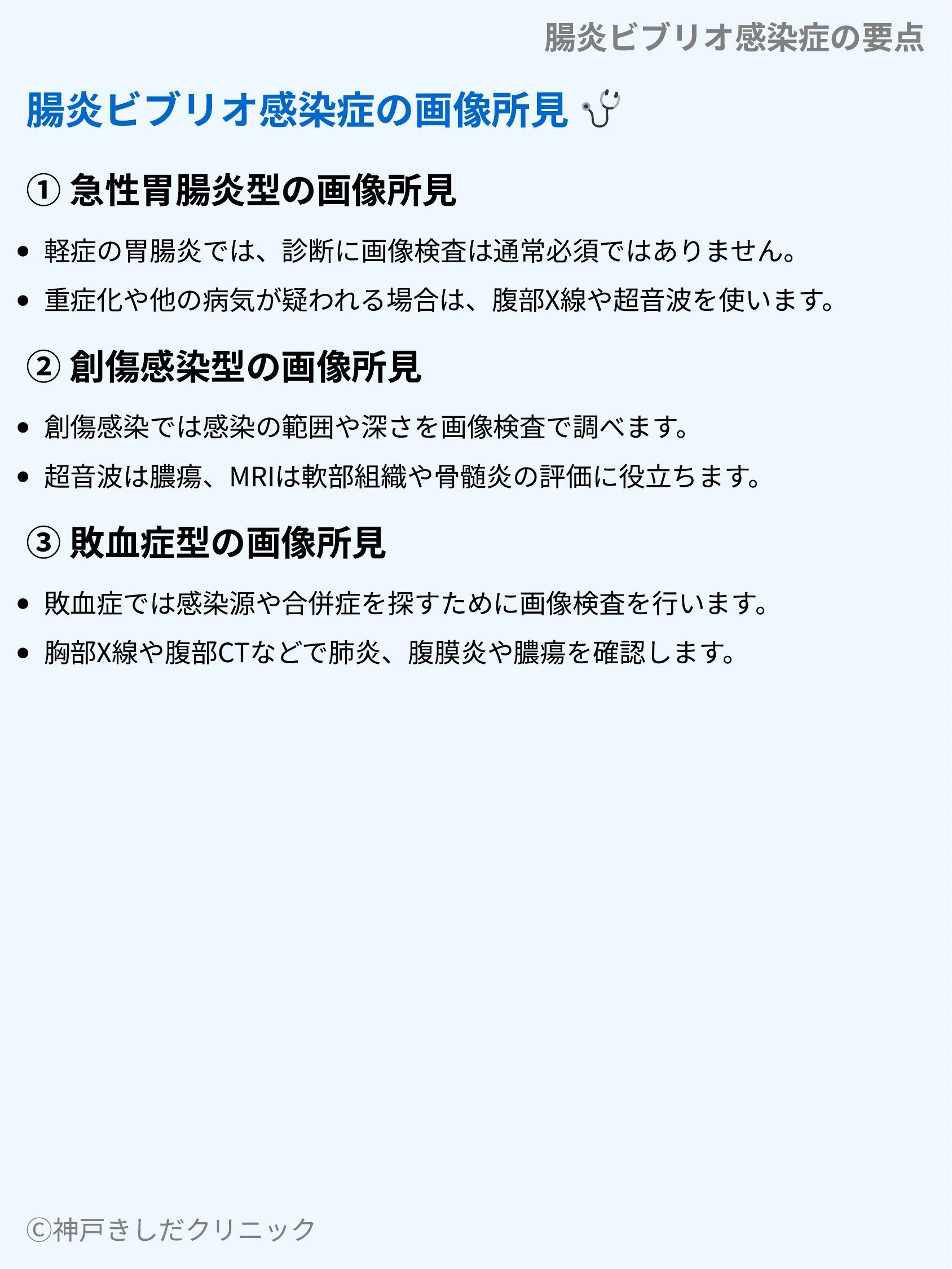 腸炎ビブリオ感染症の要点_07.webp