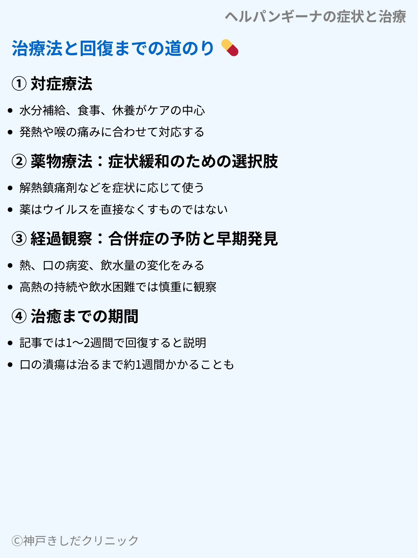 ヘルパンギーナの症状と治療_07.webp