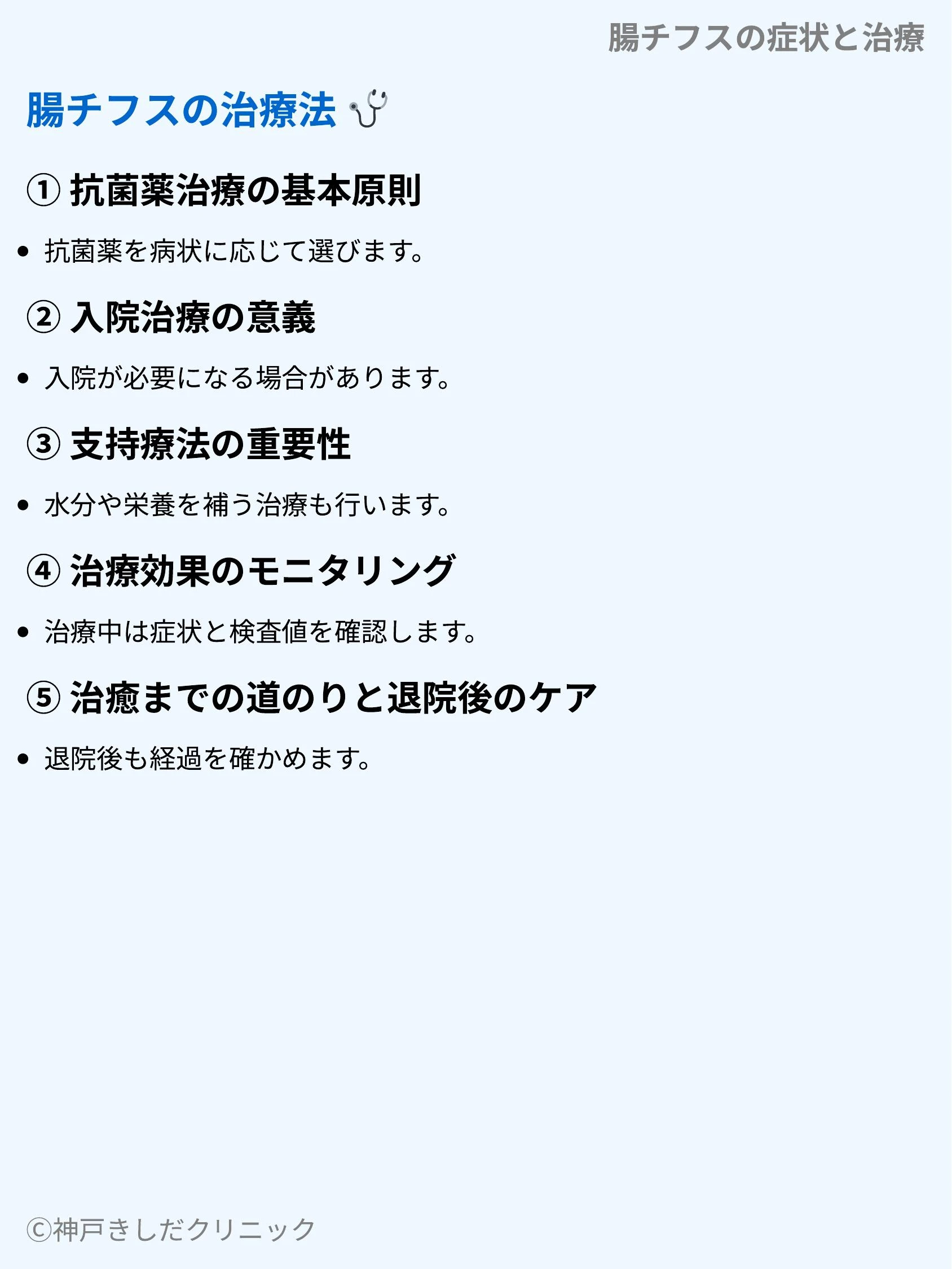 腸チフスの症状と治療_07.webp