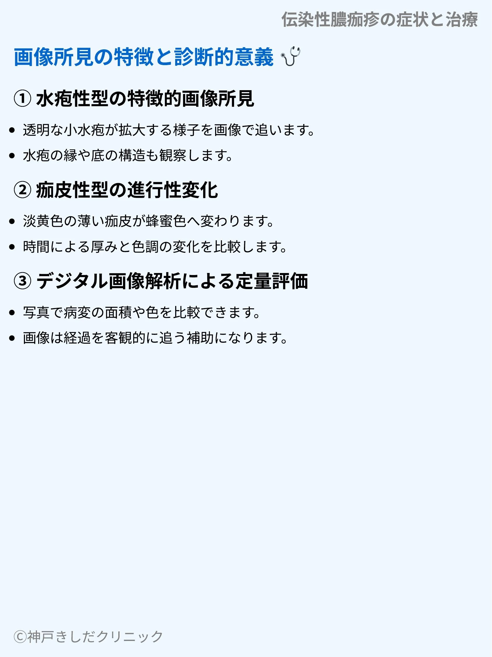 伝染性膿痂疹の症状と治療_07.webp