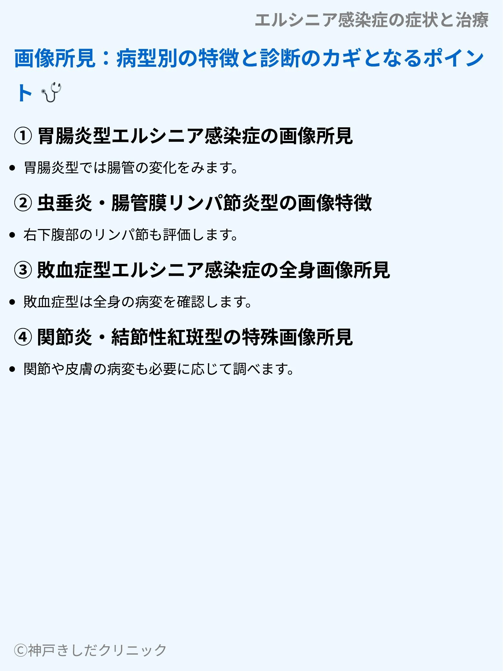 エルシニア感染症の症状と治療_07.webp