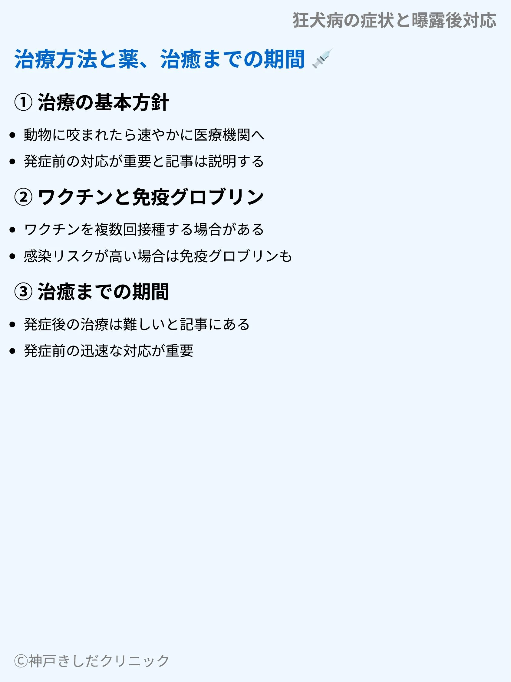 狂犬病の症状と曝露後対応_07.webp