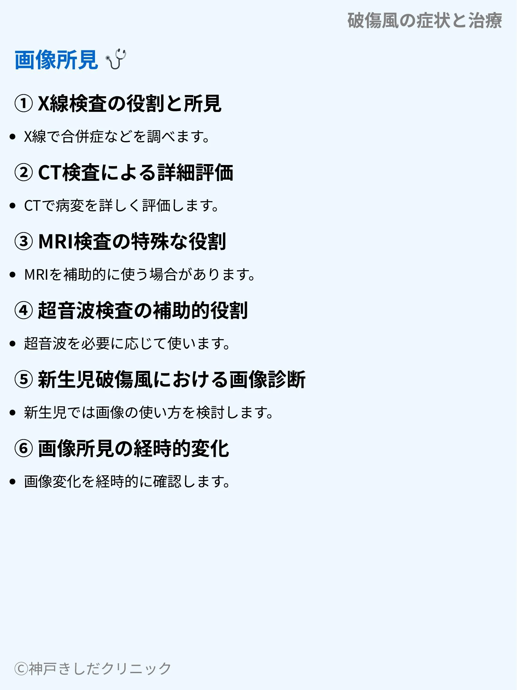 破傷風の症状と治療_07.webp
